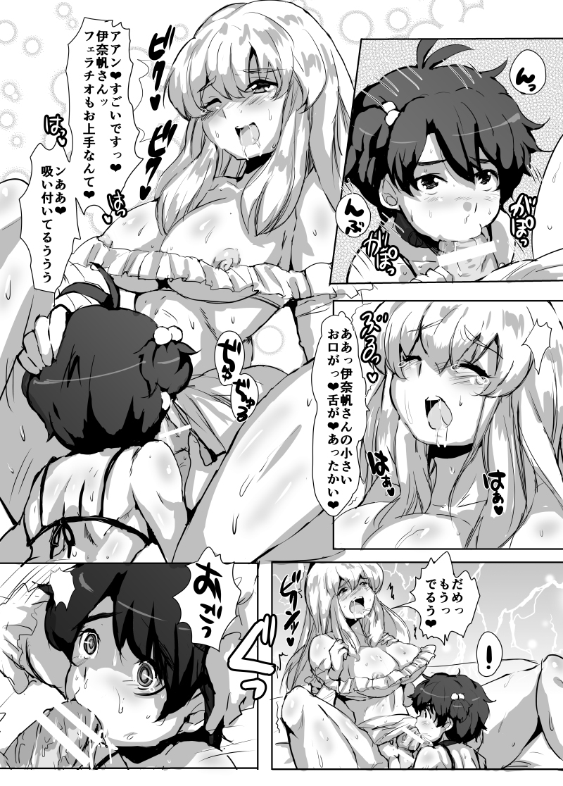 [Ani ga Saru (Takashi)] Kasei no Futanari Princess! (Aldnoah.Zero, Buddy Complex) [Digital] page 4 full