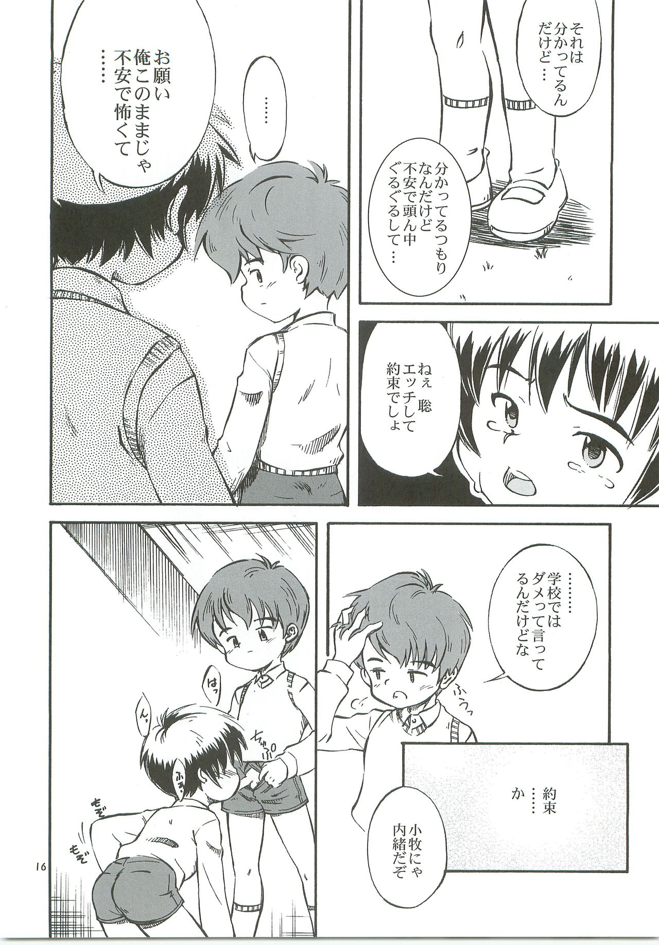 (C76) [Kokuten no Sato (Kamisae Ryouya)] Bokutachi no Hibi -Ano Hi no Yakusoku- page 17 full