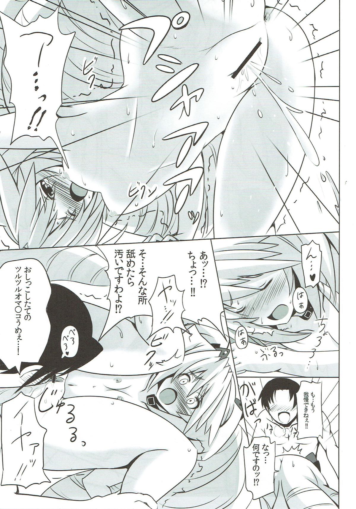 (Dai 3 Kai Chikashiki Shinkou no tame no Doujinshi Kouzu Kai) [Yuasa Rengou (Jean Louis)] Umegumi Soapland (Kyoukai Senjou no Horizon) page 14 full