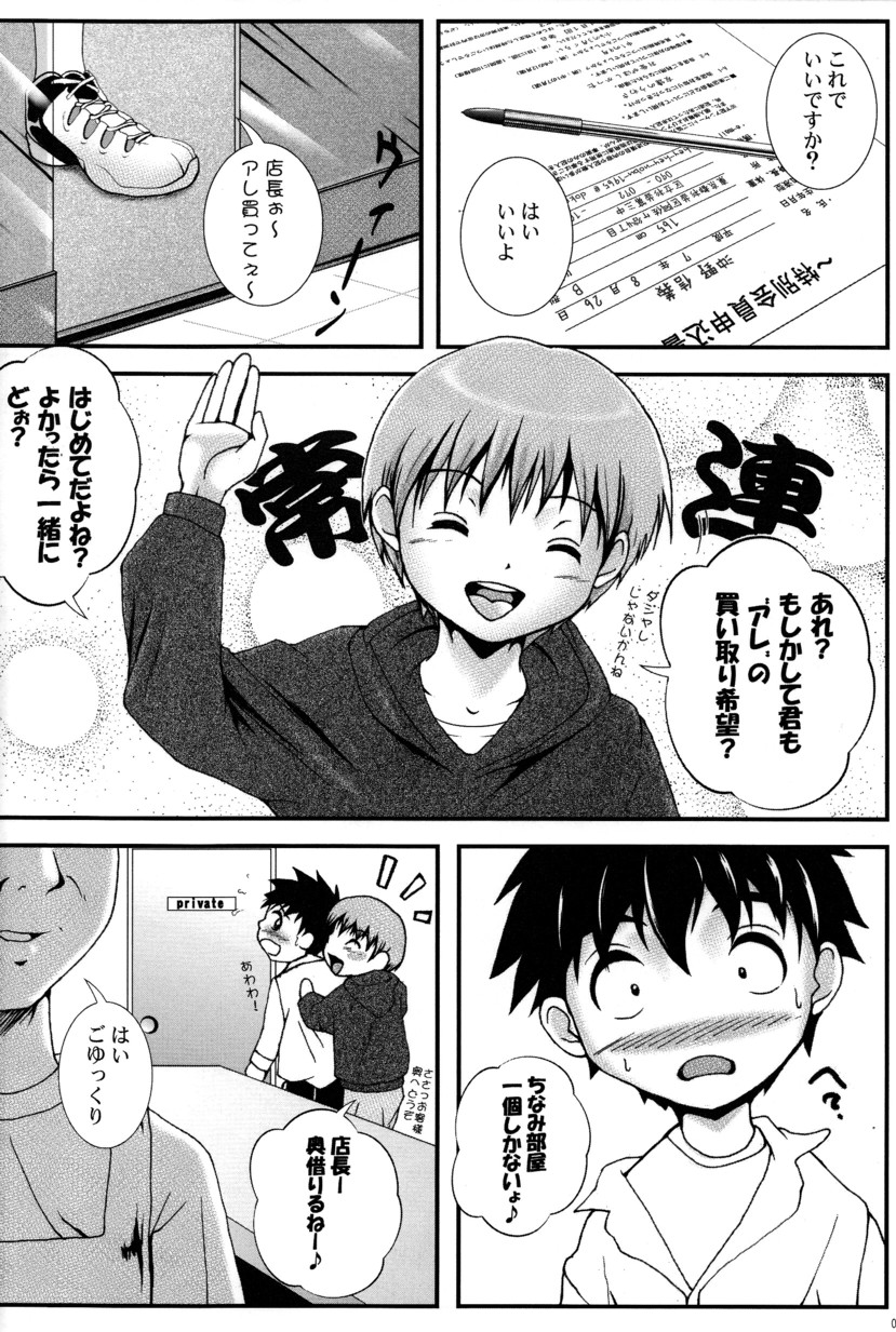 [M's WORKS. (M)] Bokura no Kachiwa page 6 full