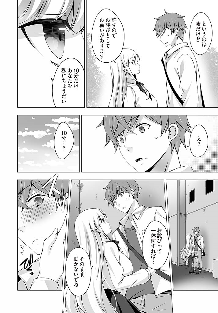 [vanilla]Anata o chōdai ~ watashi ga kare o otosu made~（1）[Digital] page 7 full