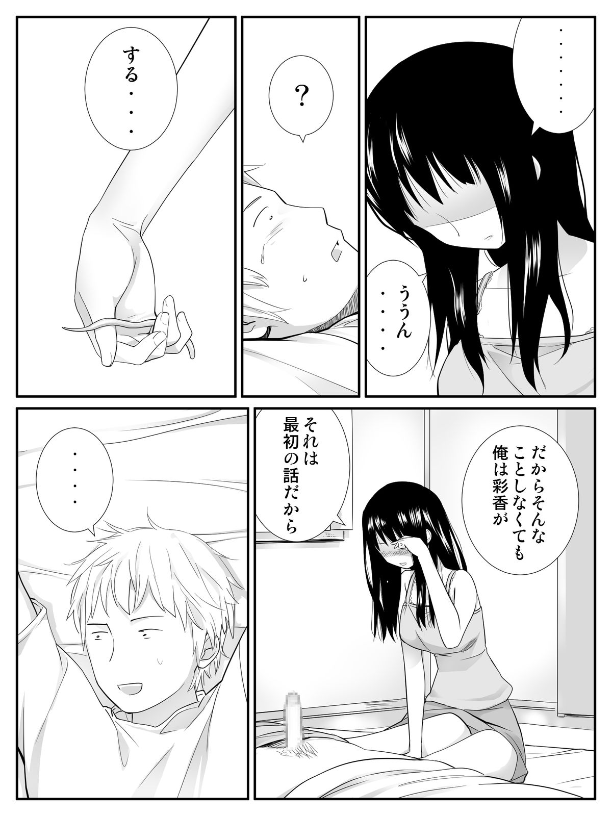 [Kariya (Calipur)] Ore ga Saiai no Kanojo ni Nyoudou wo Hiru de Okasareta Toki no Hanashi page 24 full