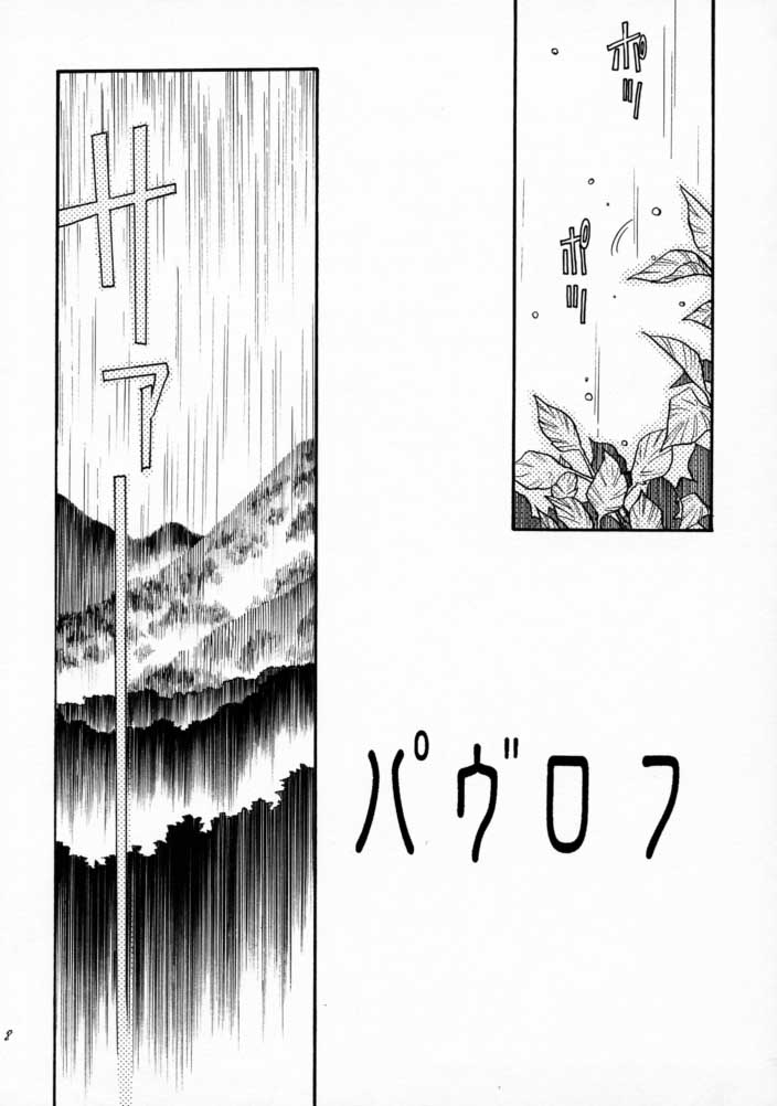 (C58) [BAD SHEEP (Shimokitazawa Suzunari)] 3303 (Rurouni Kenshin) page 6 full