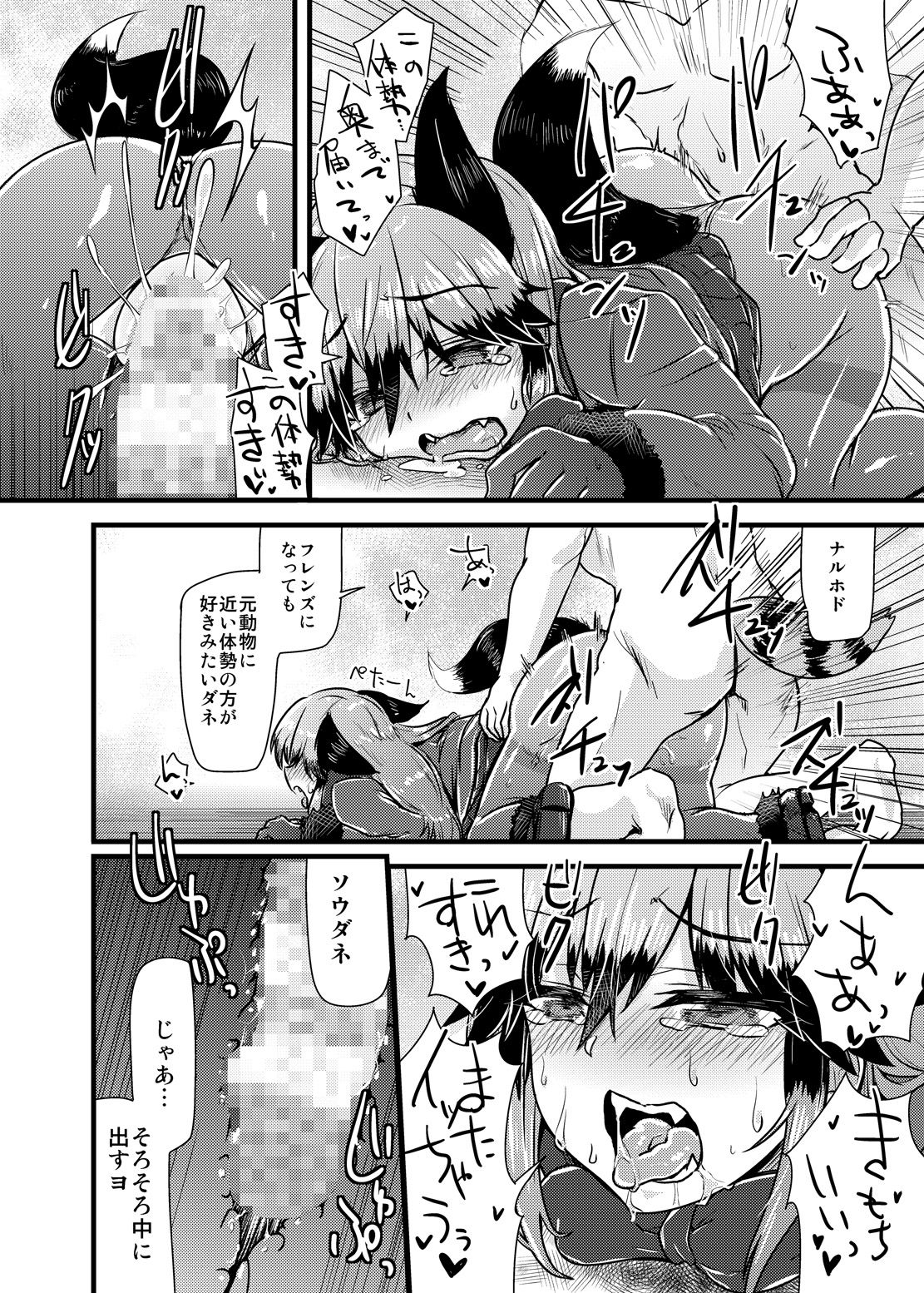 [Caution (Eitaisa)] Gingitsune-chan ni Hito no Koubi o Oshietai (Kemono Friends) [Digital] page 21 full