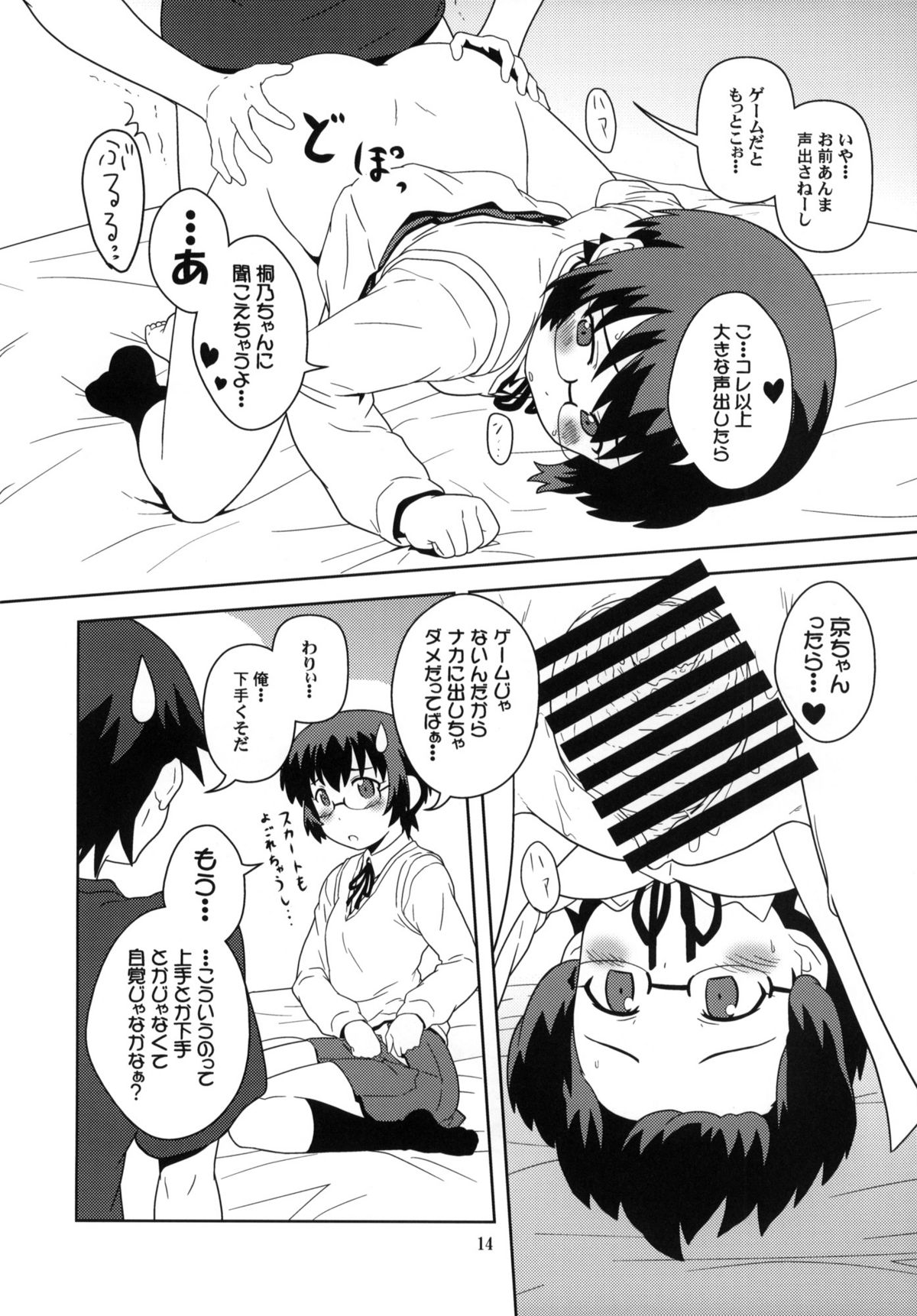 (C79) [Circle Credit (Benjamin, Akikan, Muichimon)] Ore no Imouto to Kuroneko to Jimiko to ato, e-to… (Ore no Imouto ga Konna ni Kawaii Wake ga nai) page 13 full