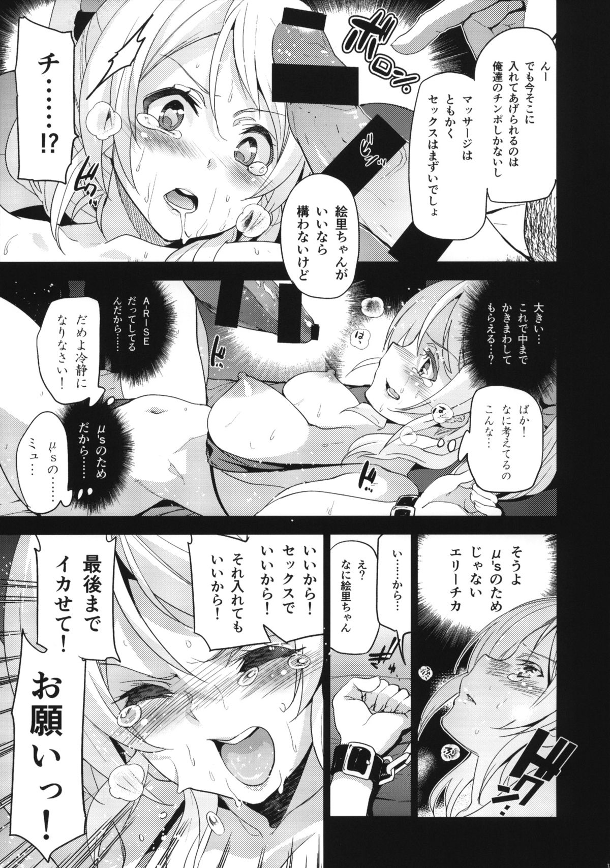 (C86) [Jingai Makyou (Inue Shinsuke)] Eri Chika, Ouchi ni Kaerenai. (Love Live) page 14 full