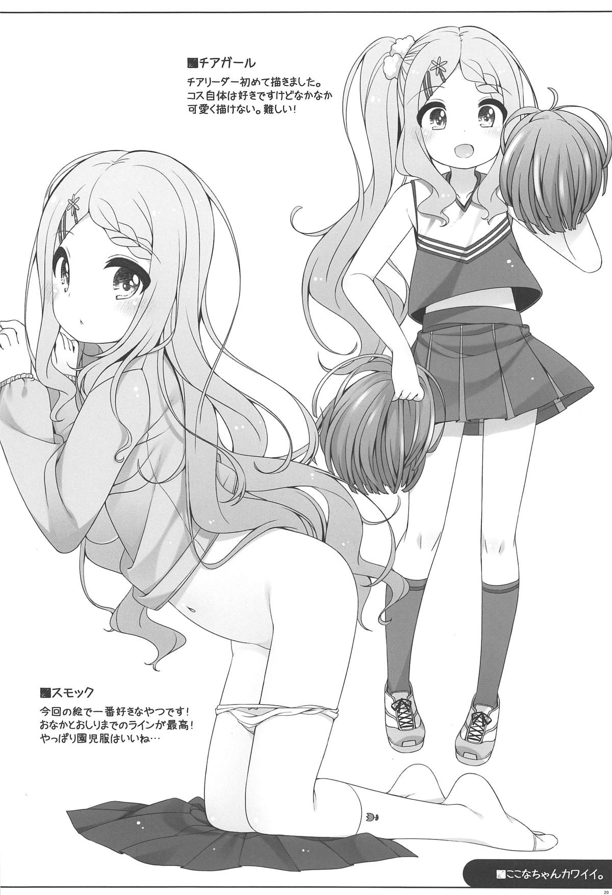 (C95) [kuma-puro (Shouji Ayumu)] Kokona-chan Kawaii. (Yama no Susume) page 19 full