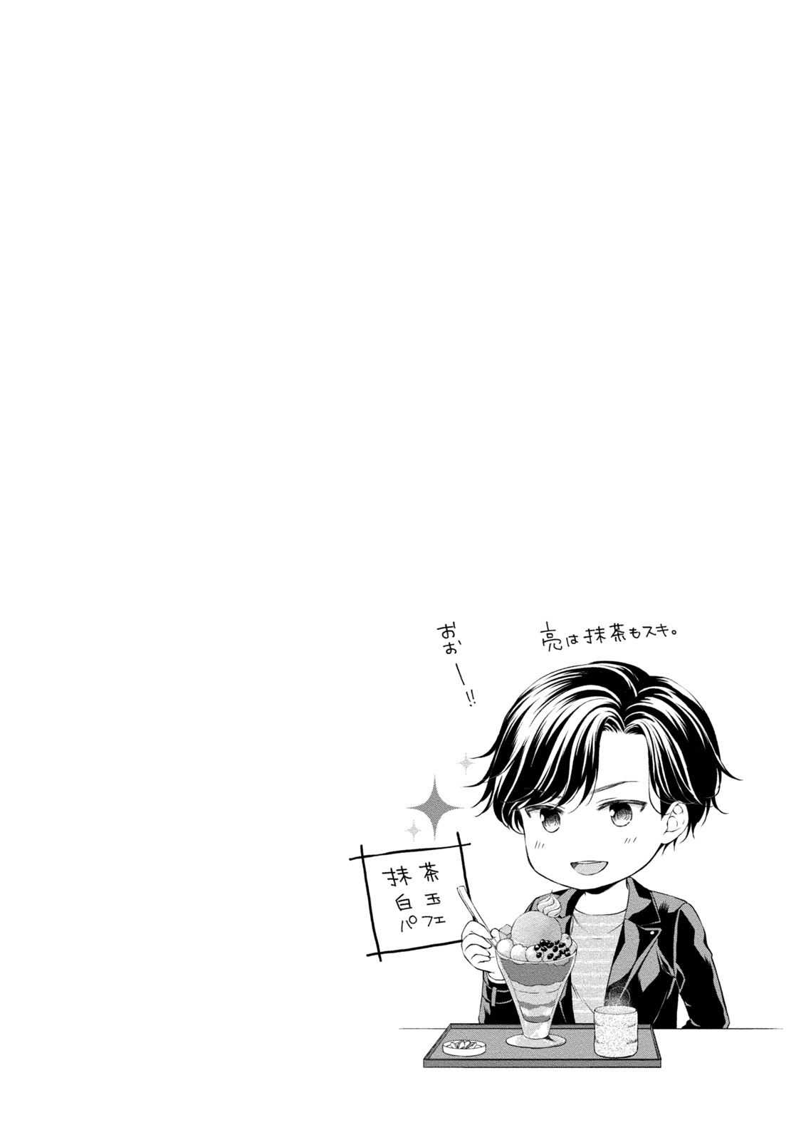 [Mika] Pocchari Kanojo to Sweets Kareshi Anata to Toroama Sexercise [Digital] page 39 full