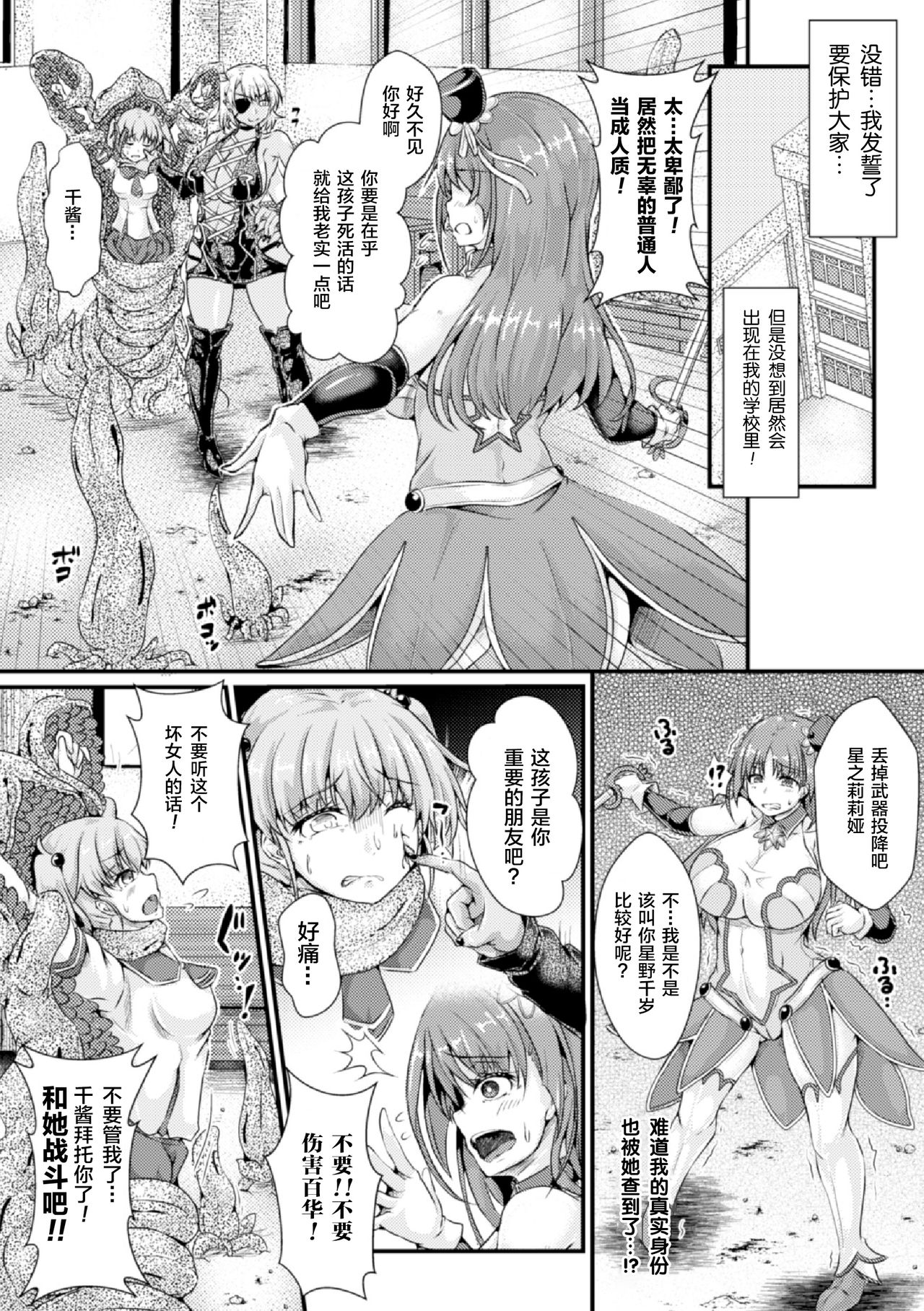 [みさかな] 星洸天使スターリリア ～変身ヒロインふたなり射精拷問～ (2D Comic Magazine Futanari Shokushu Sakusei Shasei Kairaku ni Oboreru Heroine-tachi Vol. 1) [Chinese] [不咕鸟x这很恶堕汉化组] [Digital] page 2 full