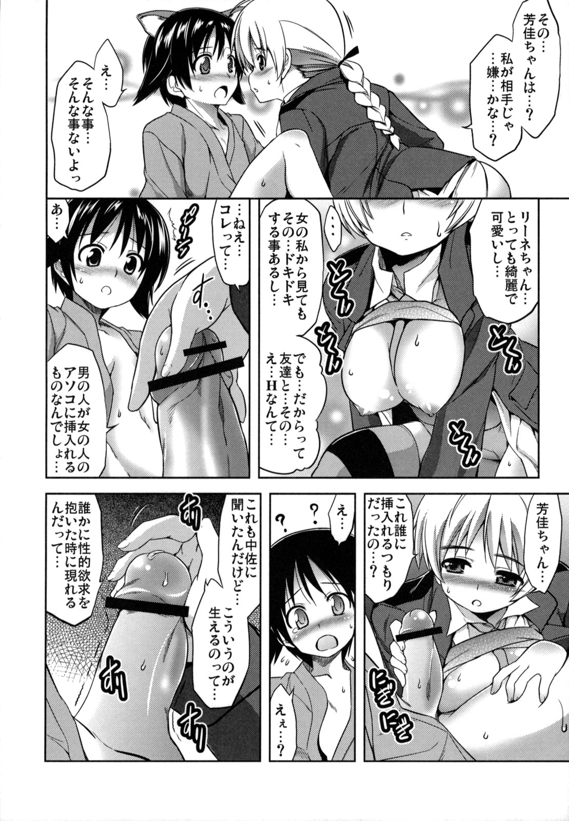 (C75) [STUDIO TIAMAT (TANABE)] GL WITCHES (Strike Witches) page 5 full