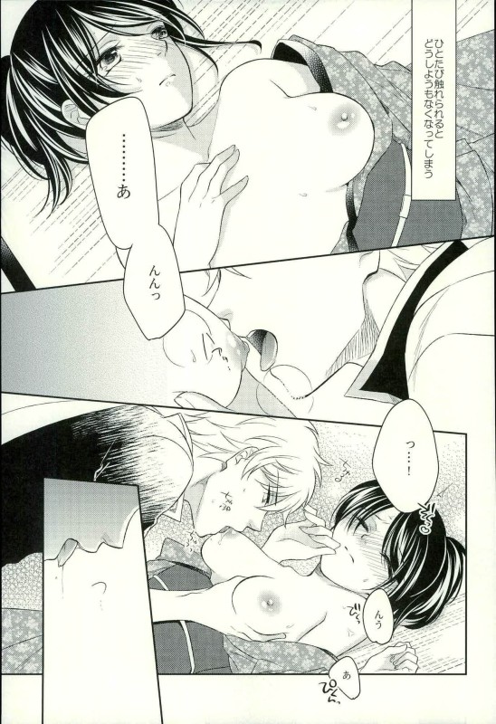 (C90) [NOT (Miharu)] Especially for you (Gintama) page 13 full
