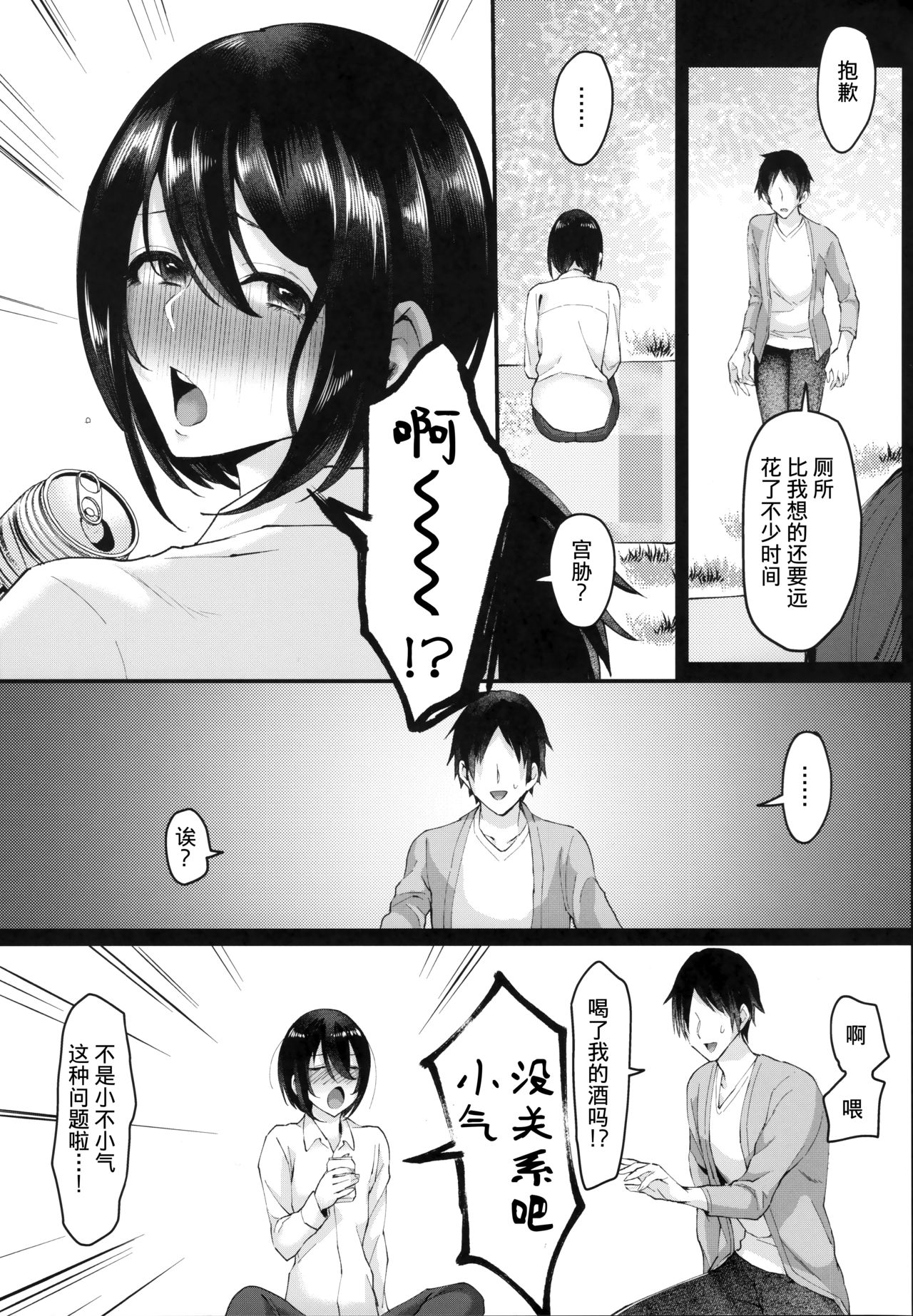 (Futaket 15) [Inarizushi (Omecho)] Yarazu no Shunrin | 挽行春雨 [Chinese] [基德漢化組] page 10 full