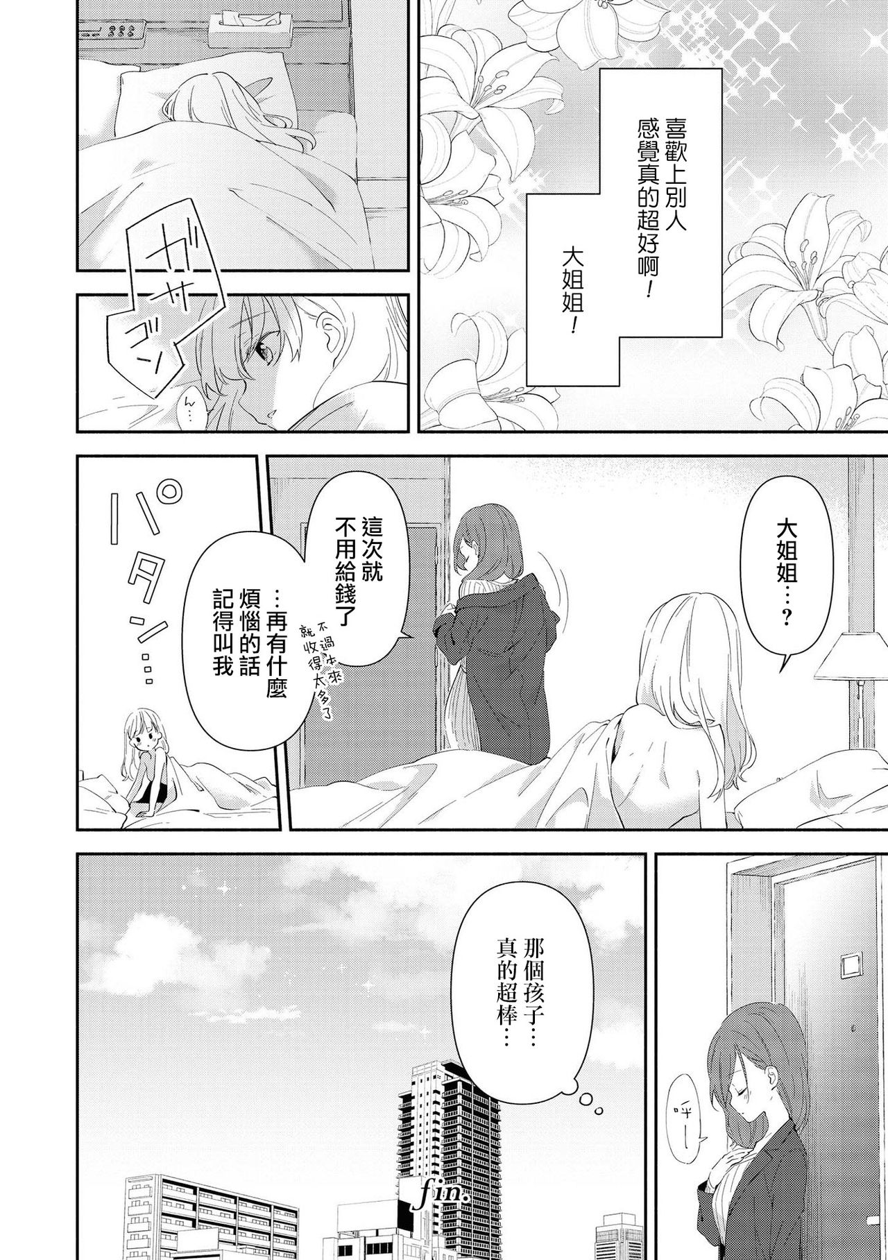 [Anthology] Les Fuuzoku Anthology Repeater | 蕾絲風俗百合集 Ⅱ [Chinese] [豆腐磨坊漢化組] [Digital] page 34 full