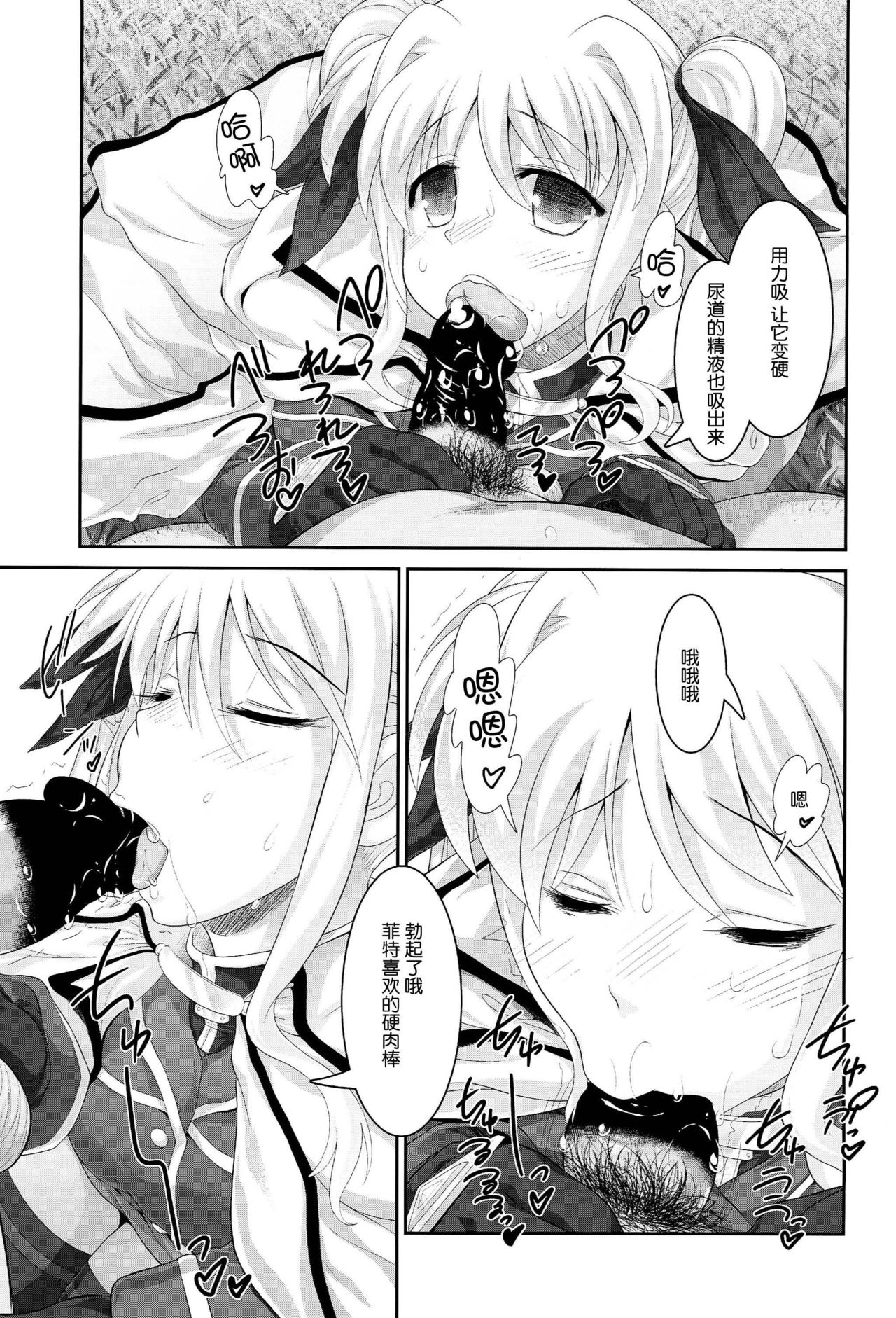 (C85) [STUDIO HUAN (Raidon)] Kitamama Fate-chan (Mahou Shoujo Lyrical Nanoha) [Chinese] [脸肿汉化组] page 19 full