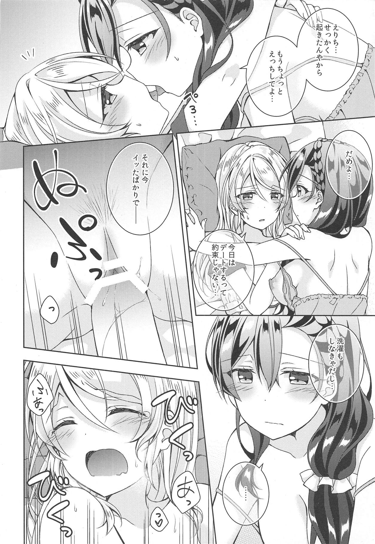 (C94) [Genmaicha (Mogu)] 6:30 AM (Love Live!) page 17 full