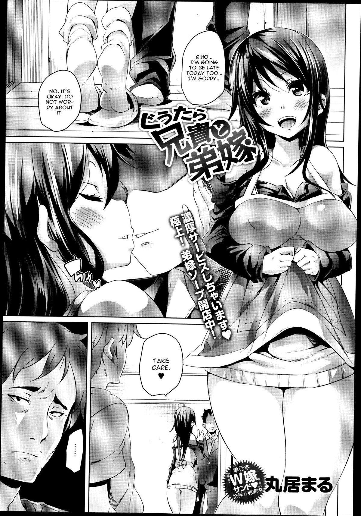 [Marui Maru] Guutara Aniki to Otoutoyome (COMIC Anthurium 006 2013-10) [English] [CGrascal] page 1 full