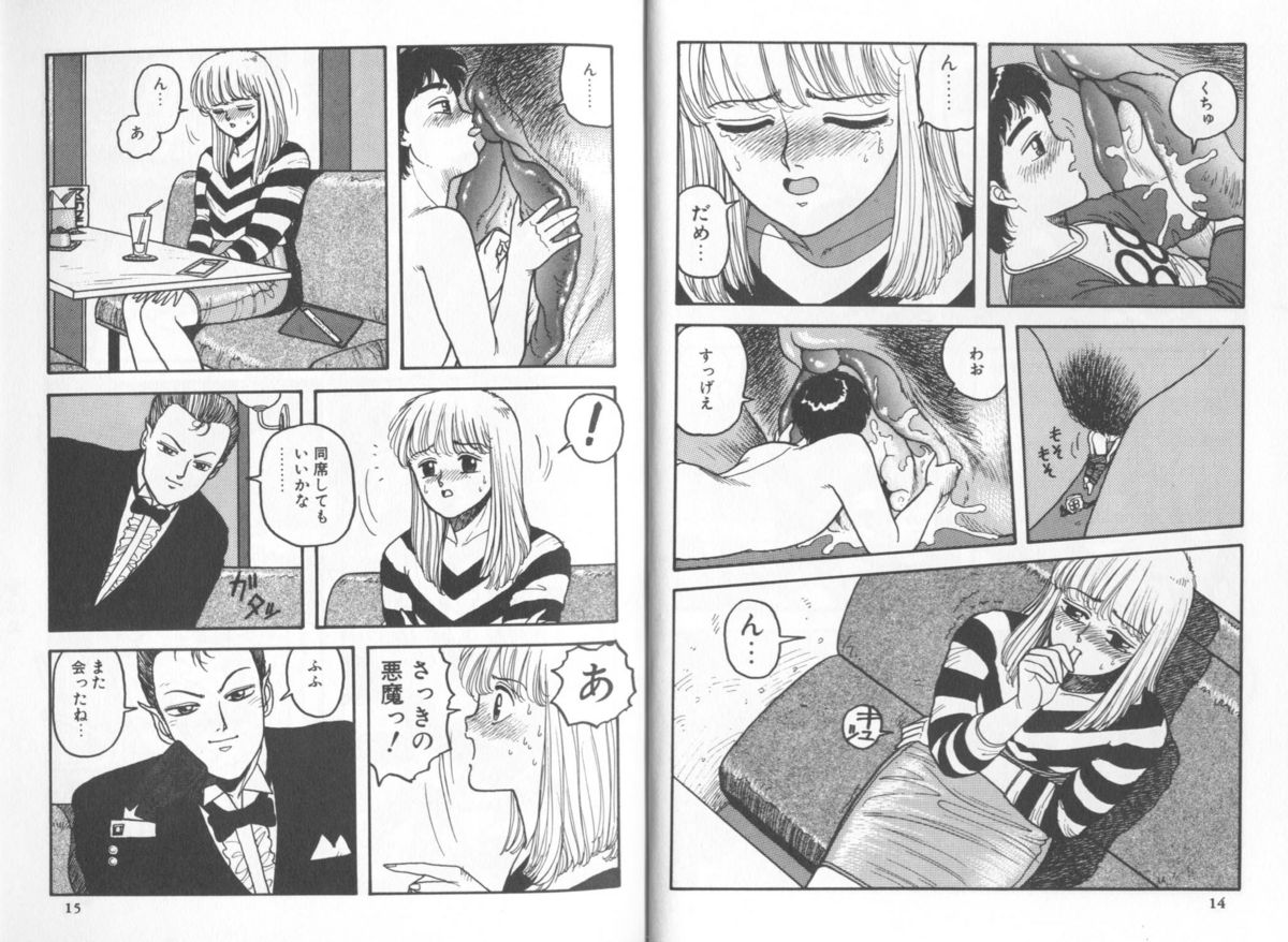 [Yui Toshiki] My Little Darling (Junction II) page 7 full