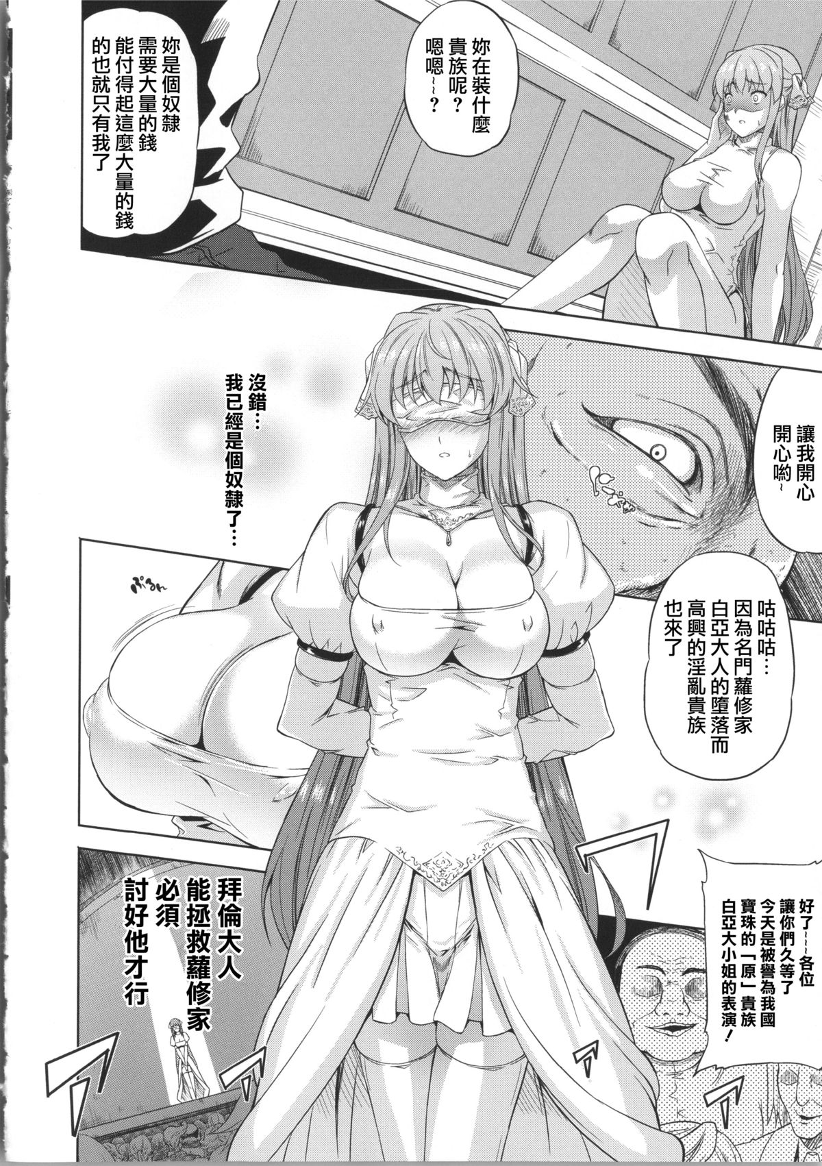 [Nanase Mizuho] Milliard ~Reijou Gohoushi Monogatari~ Ch. 1-8 [Chinese] [Pつssy汉化组] page 87 full