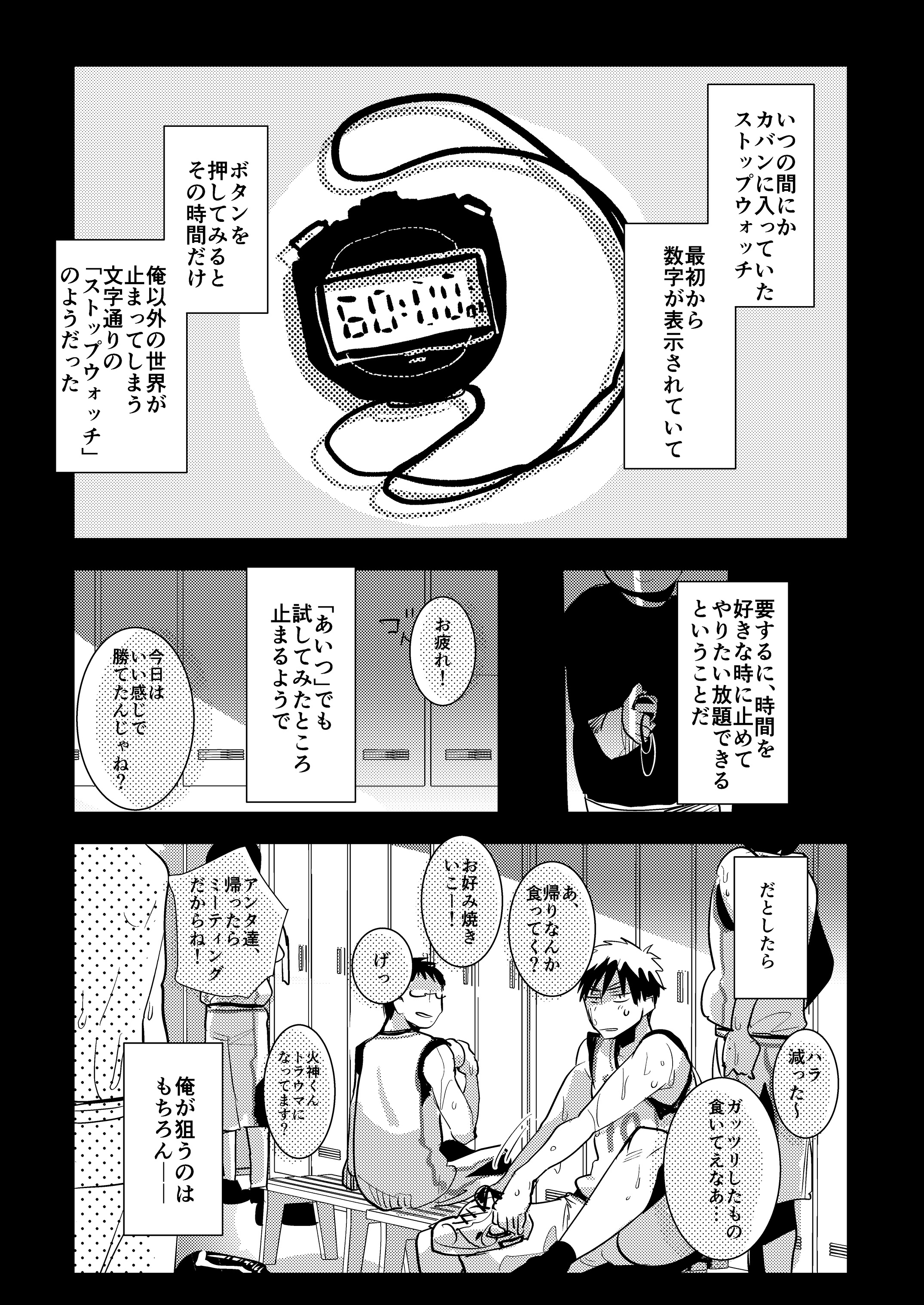 [archea (Sasagawa Nagaru)] DK Jikan Teishi Kanin, Nochi Zekkyou (Kuroko no Basuke) [Digital] page 2 full