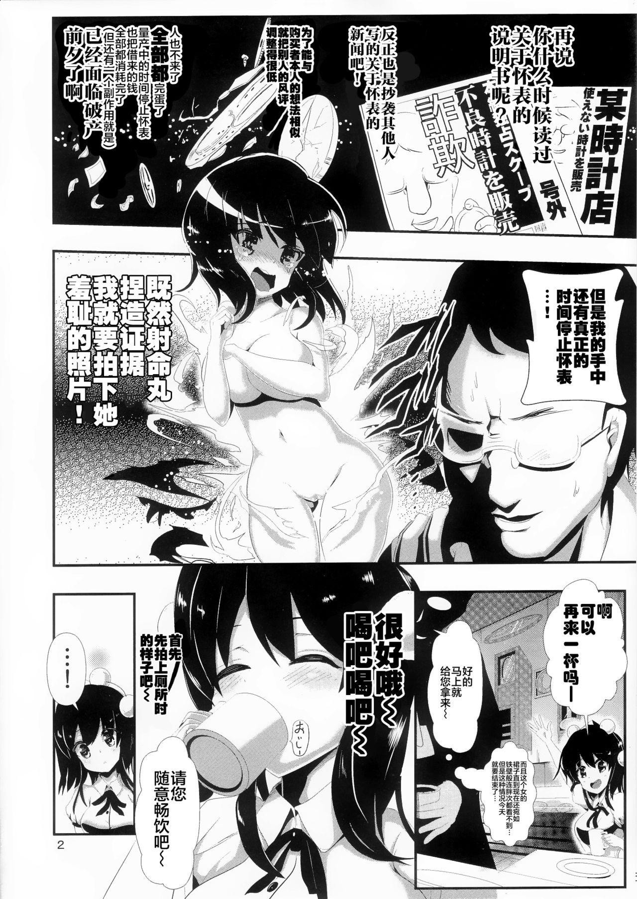 [Haitokukan (Haitokukan)] Touhou Jikan 4 Shameimaru Aya (Touhou Project) [Chinese] [Uchin个人翻译] page 4 full