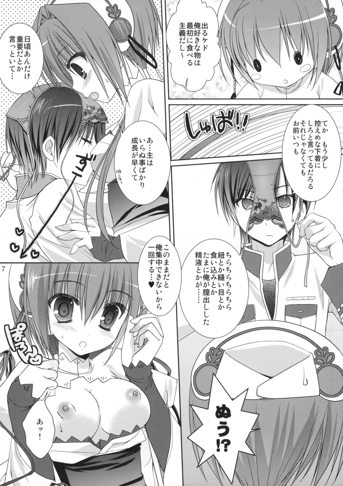 (SC42) [Kokikko (Sesena Yau)] Kira Kira Boshi (Koihime Musou) page 6 full