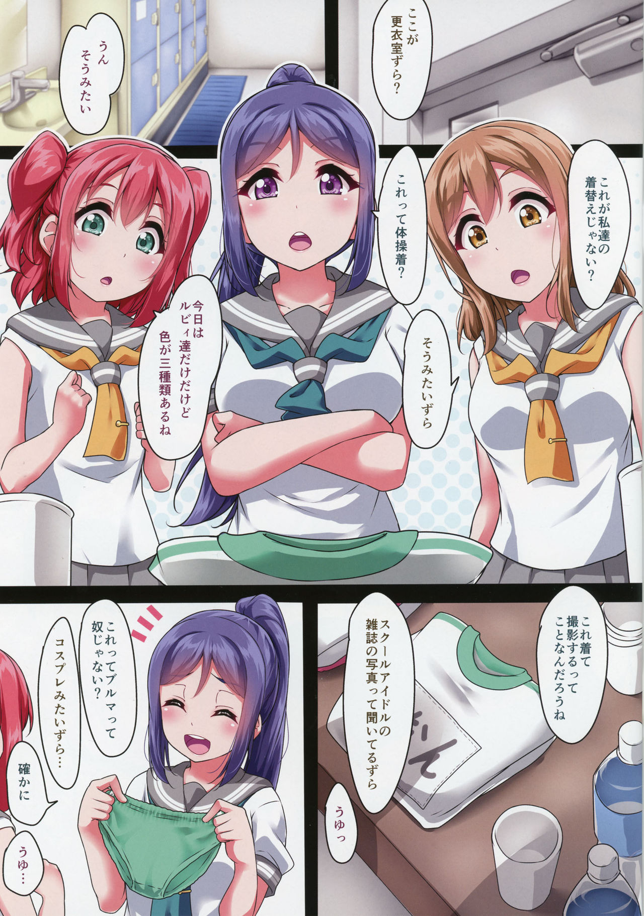 (C95) [corori (Yopparai Oni?)] BURUKAN ~ Buruma de Satsueikai!? (Love Live! Sunshine!!) page 2 full
