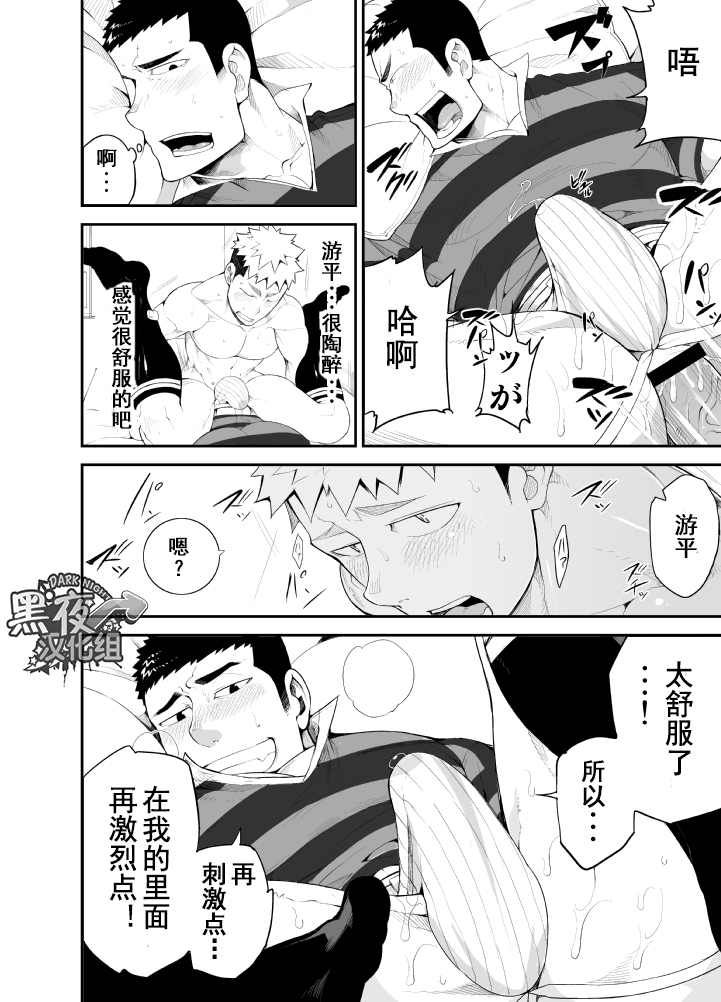 [anything (naop)] Kataomoi Monopoly | 独占单恋 [Chinese] [黑夜汉化组] [Digital] page 30 full