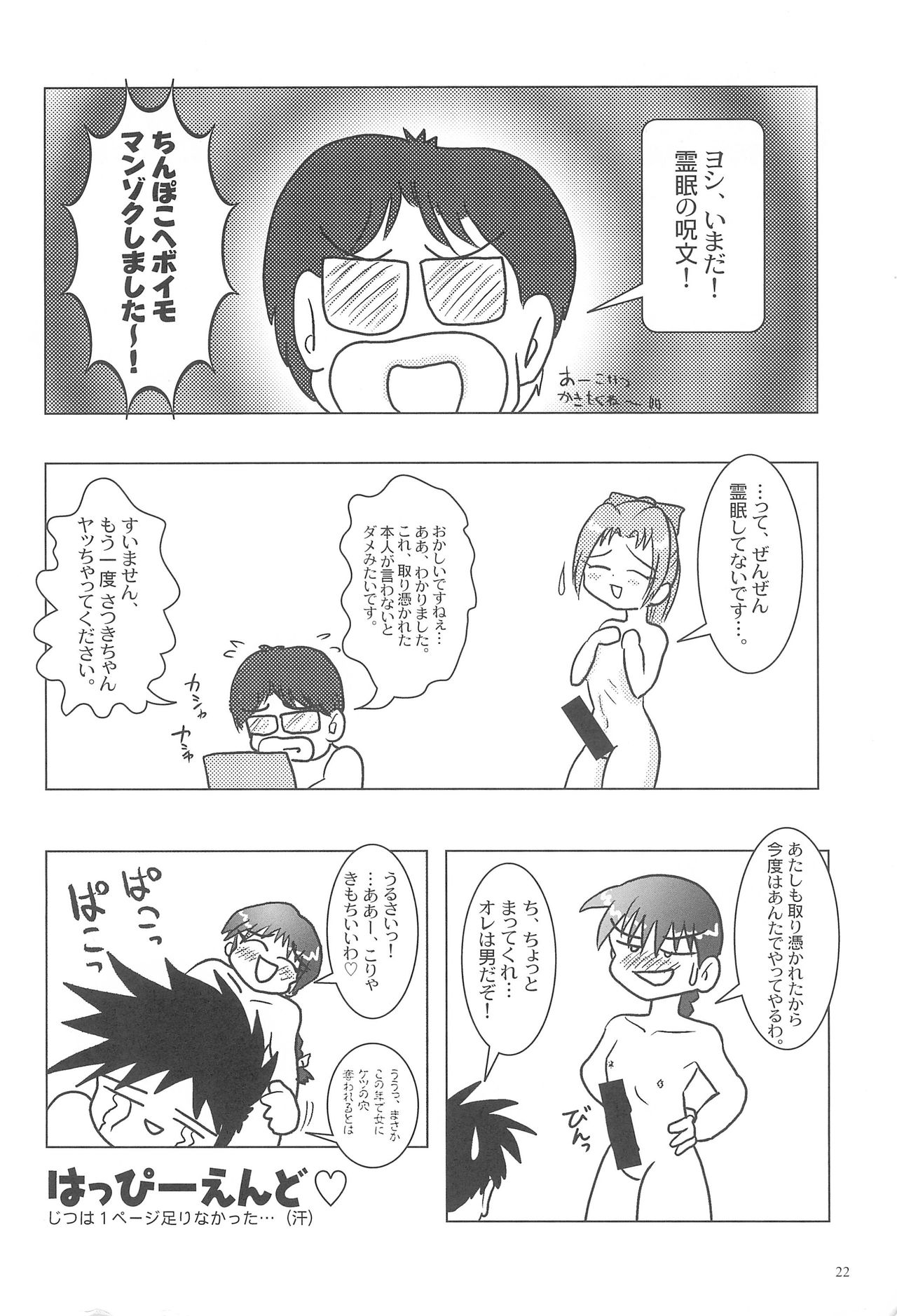 (Puniket 3) [OBA-Q HONPO QT (Senkou-Maru)] Kaiketsu Punitto! 2 (Various) page 24 full