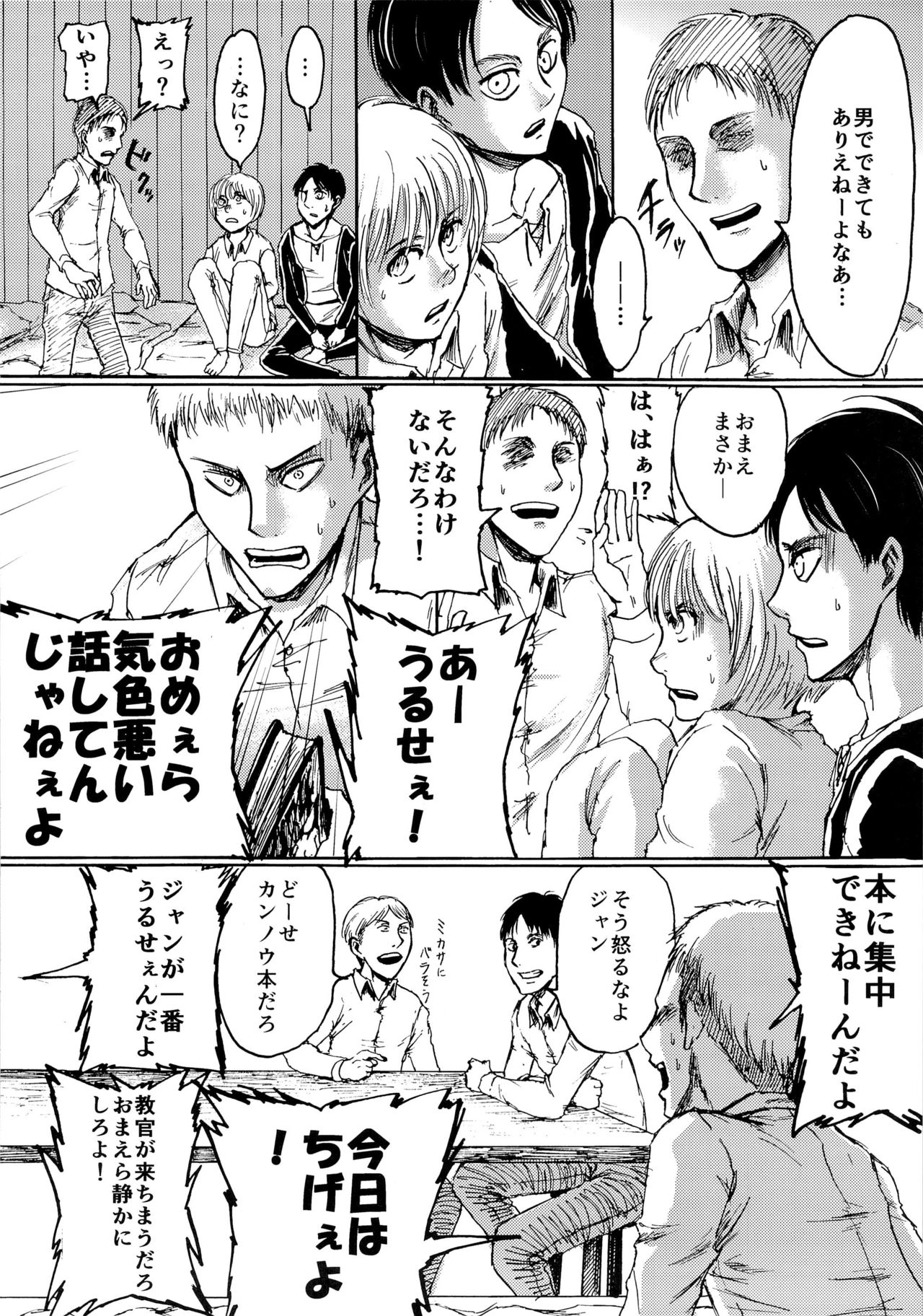 (Dai 5 Kai Hekigai Chousa Haku) [Mithril Sword (Sawyer)] Yappa Homo Janee ka! (Shingeki no Kyojin) page 6 full