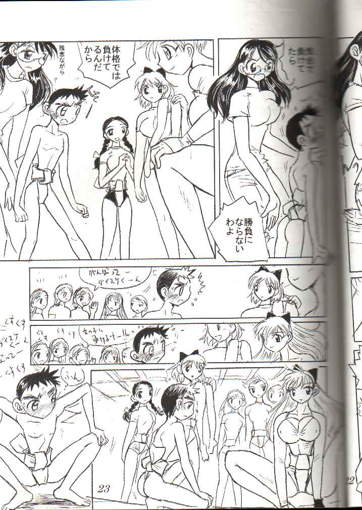 [Ito Ichizo Shouten (Ito Ichizo)] Otoko no Tatakai 3 page 23 full