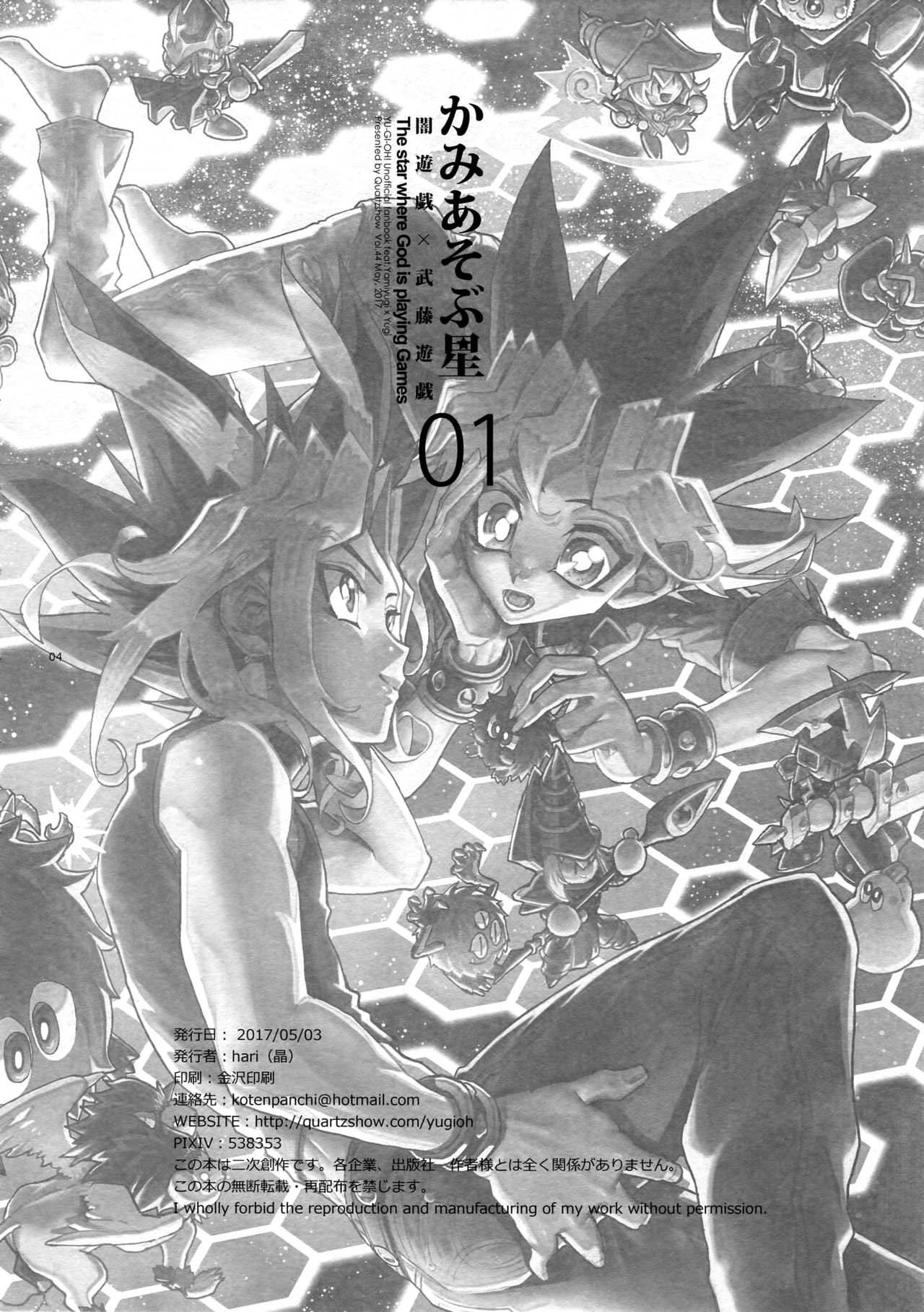 (Chou Ore no Turn 2017) [Quartzshow (hari)] Kami Asobu Hoshi 01 (Yu-Gi-Oh!) page 4 full