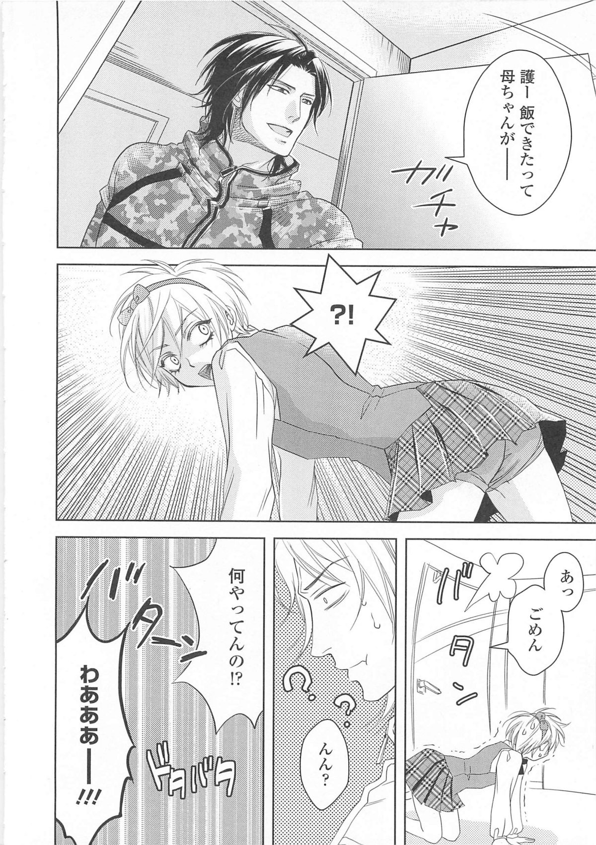 (Anthology) Josou no Oujisama 3 page 17 full