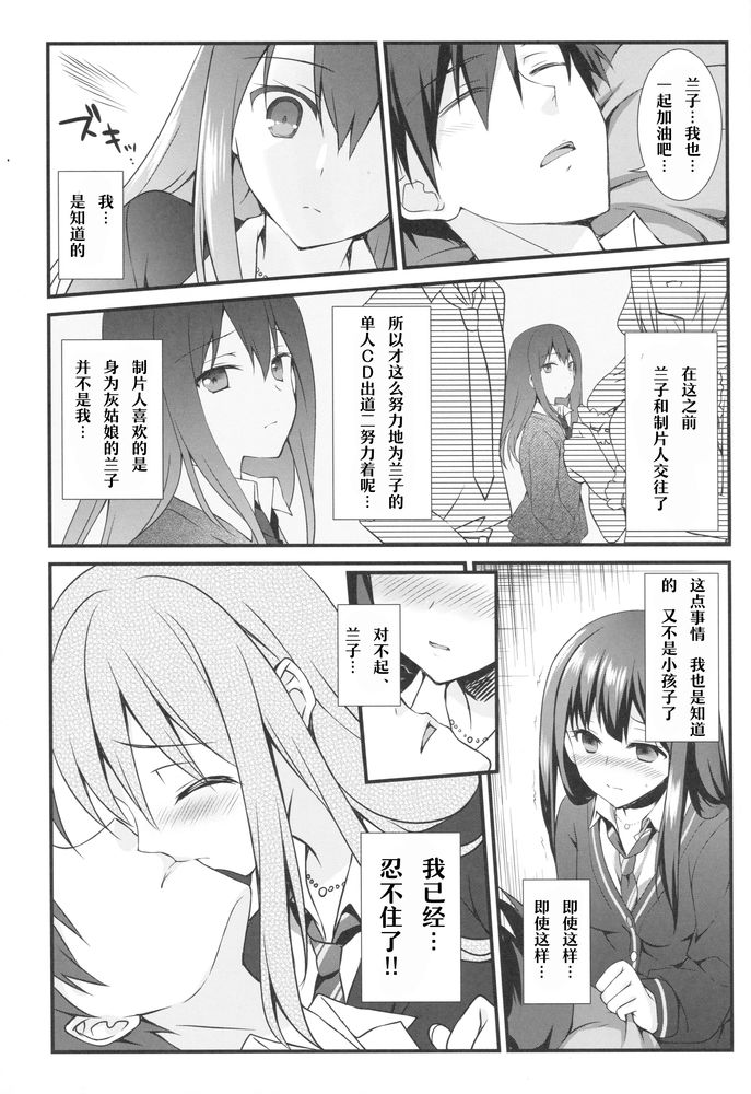 (COMIC1☆9) [REI's ROOM (REI)] Futari no Cinderella (THE iDOLM@STER CINDERELLA GIRLS) [Chinese] [嗶咔嗶咔漢化組] page 4 full