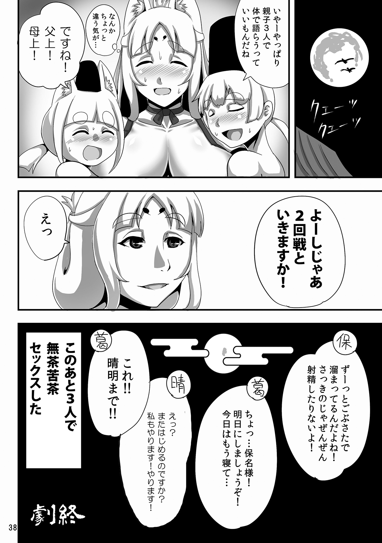 [Bantendou Shoten (Naniwadou Matatabi)] Kitsune no Haha. [Digital] page 37 full