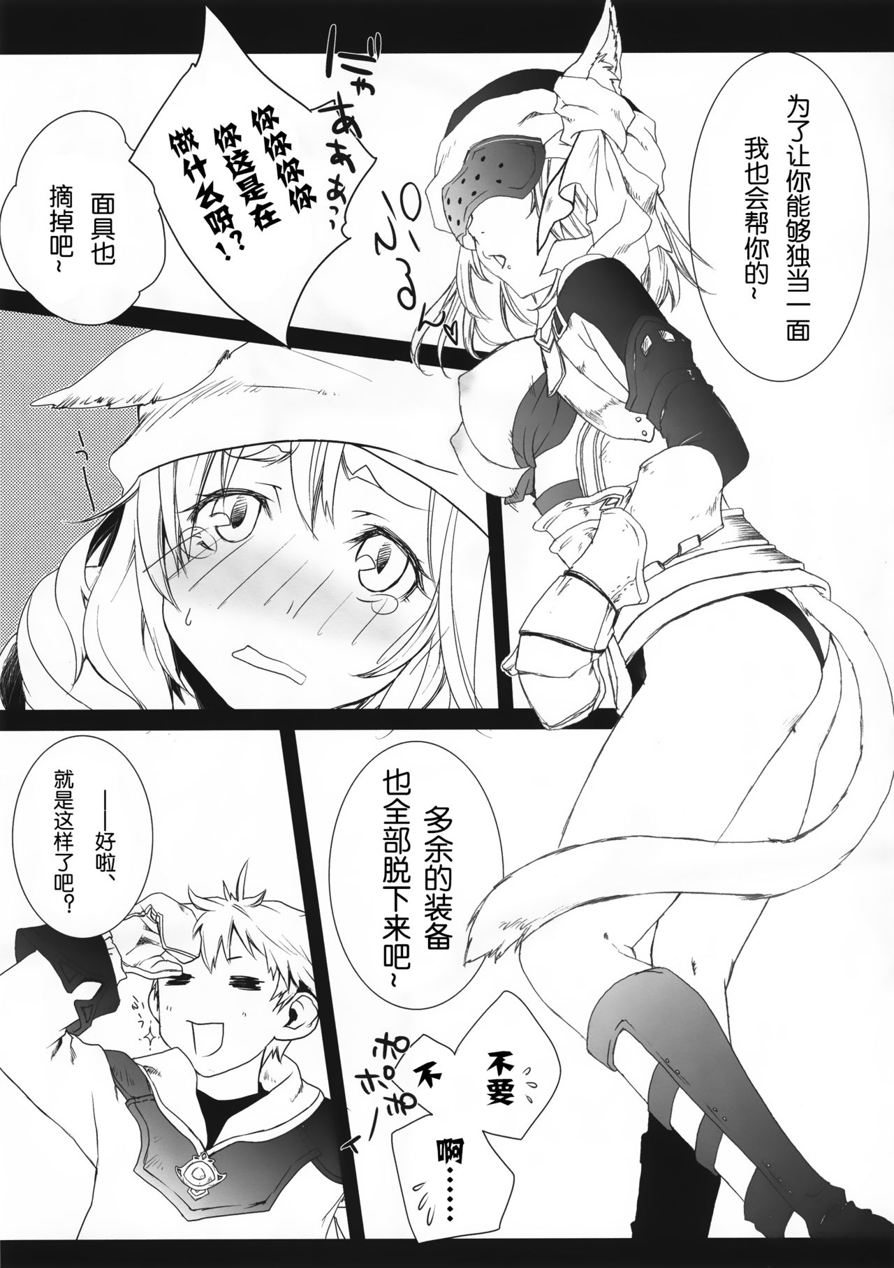 (C87) [Akai Tsubasa (Tachibana Chata)] Please teach me! (Final Fantasy XIV) [Chinese] [吃瓜小分队汉化组] page 7 full