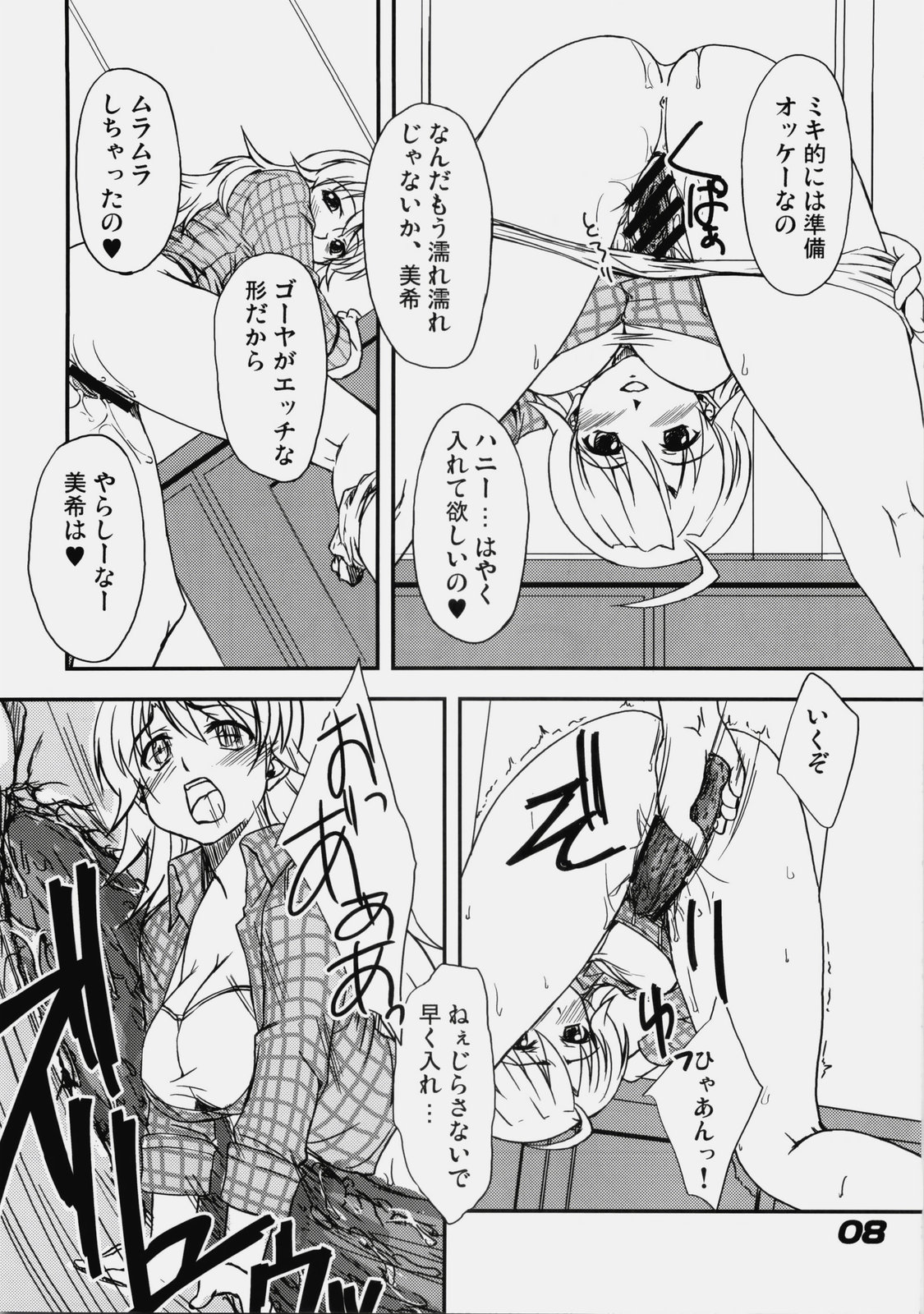 (C76) [eau-Rouge (Rikumoto Yoshiyuki)] True R@y See! (THE iDOLM@STER) page 7 full