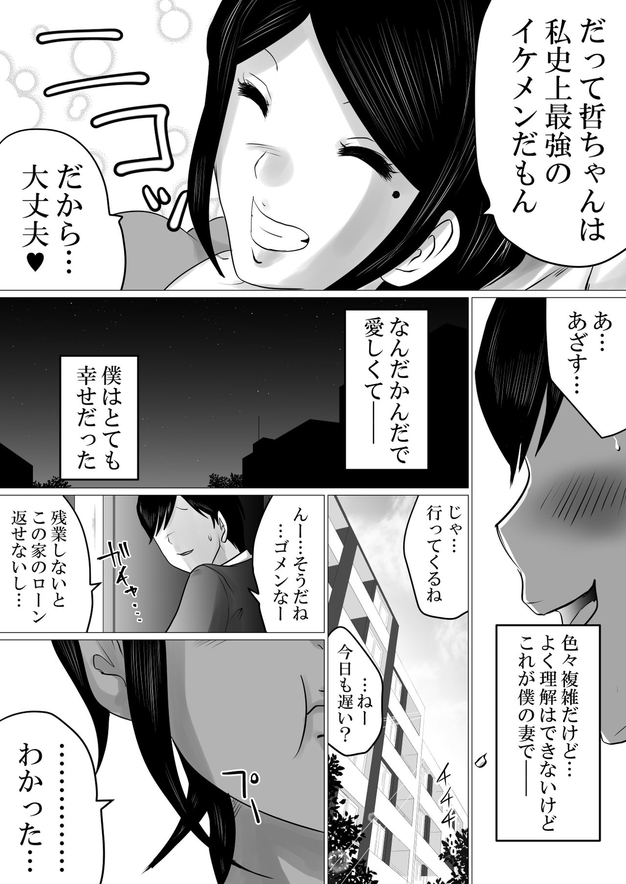 [Makoto Shiyaka] Menkui Kouman Tsuma ga Partsaki no Kimobuta Joushi ni Otosareta Keii page 4 full