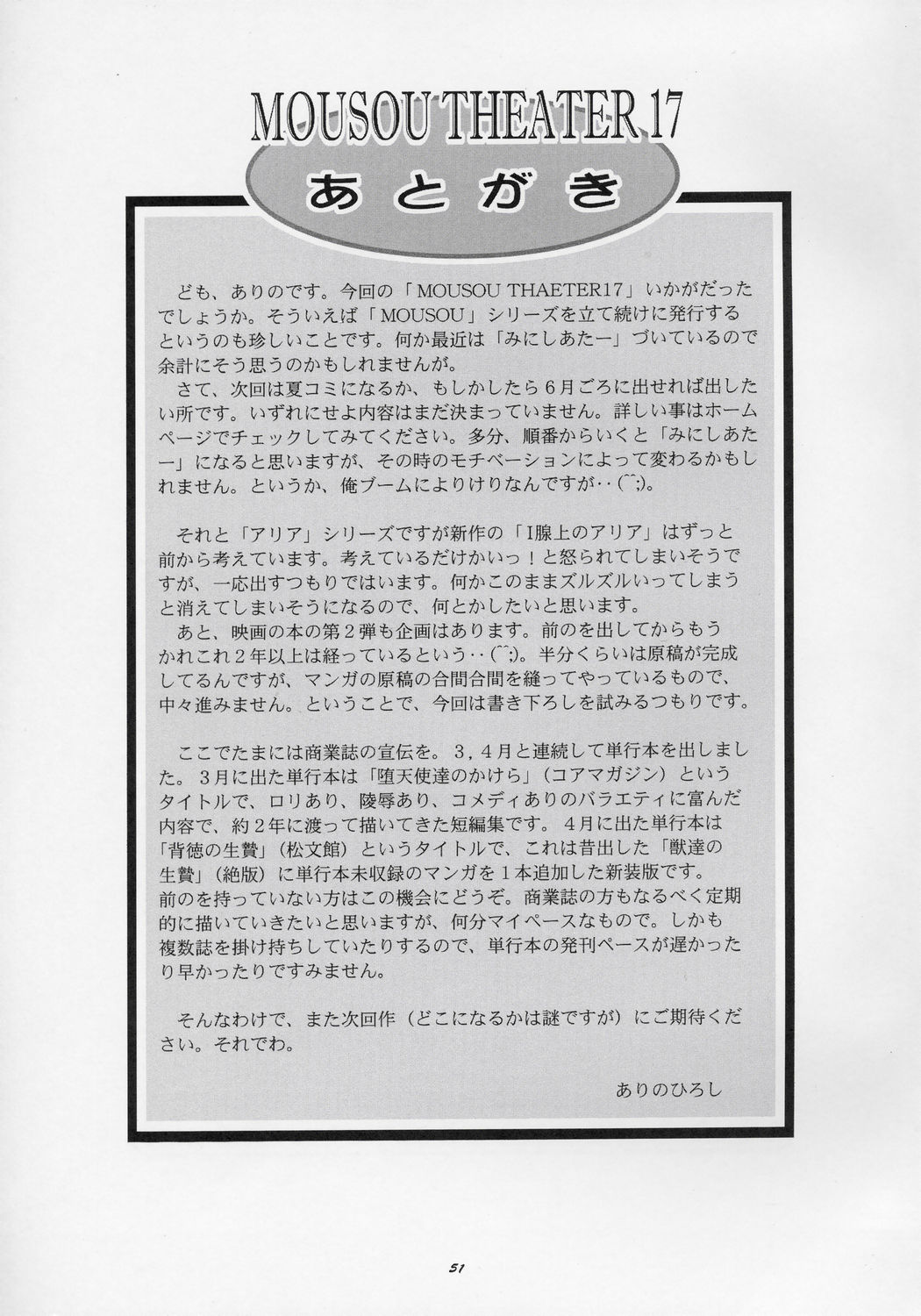 (CR37) [Studio BIG-X (Arino Hiroshi)] MOUSOU THEATER 17 (ToHeart 2) page 50 full