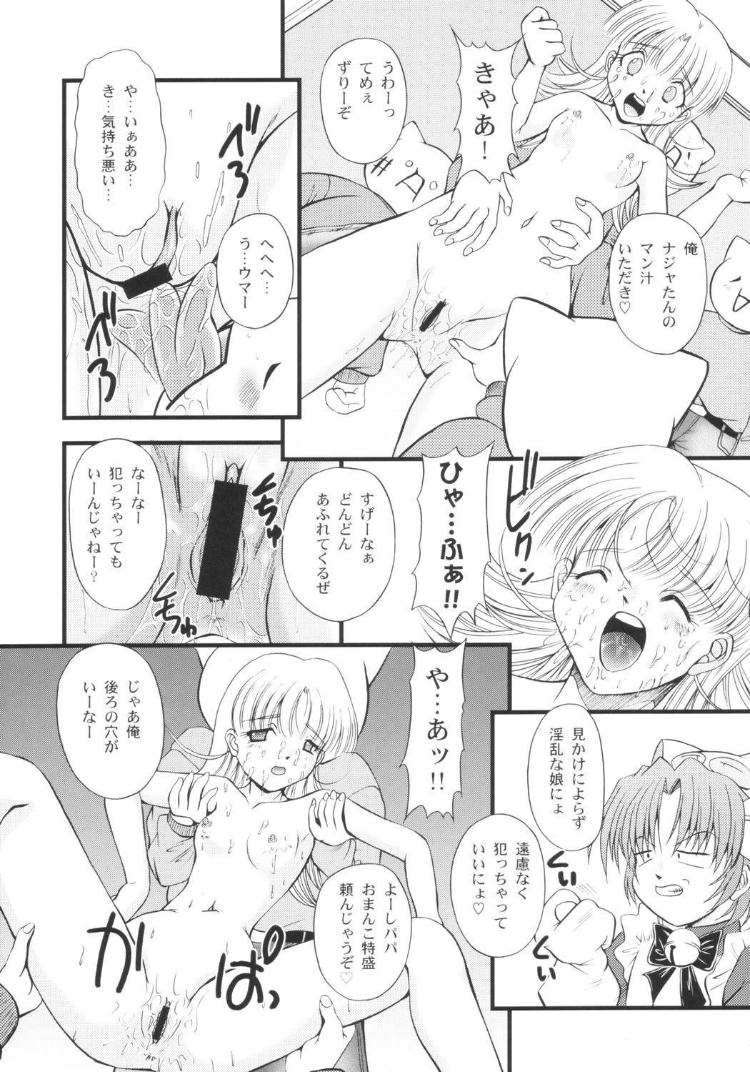 (C65) [NEKOYA-SYSTEMZ (Okazaki Nao)] San de ja pon! ~ Nichiyobi no asa wa moete iru ka ~ (Ashita no Nadja) page 12 full