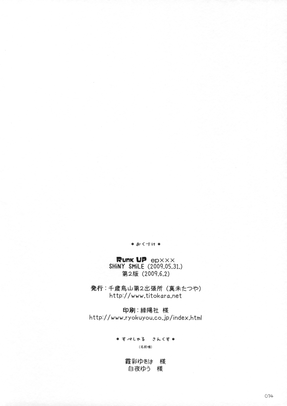 [Titokara 2nd Branch (Manami Tatsuya)] Runk UP! ep.xxx (THE iDOLM@STER) page 13 full