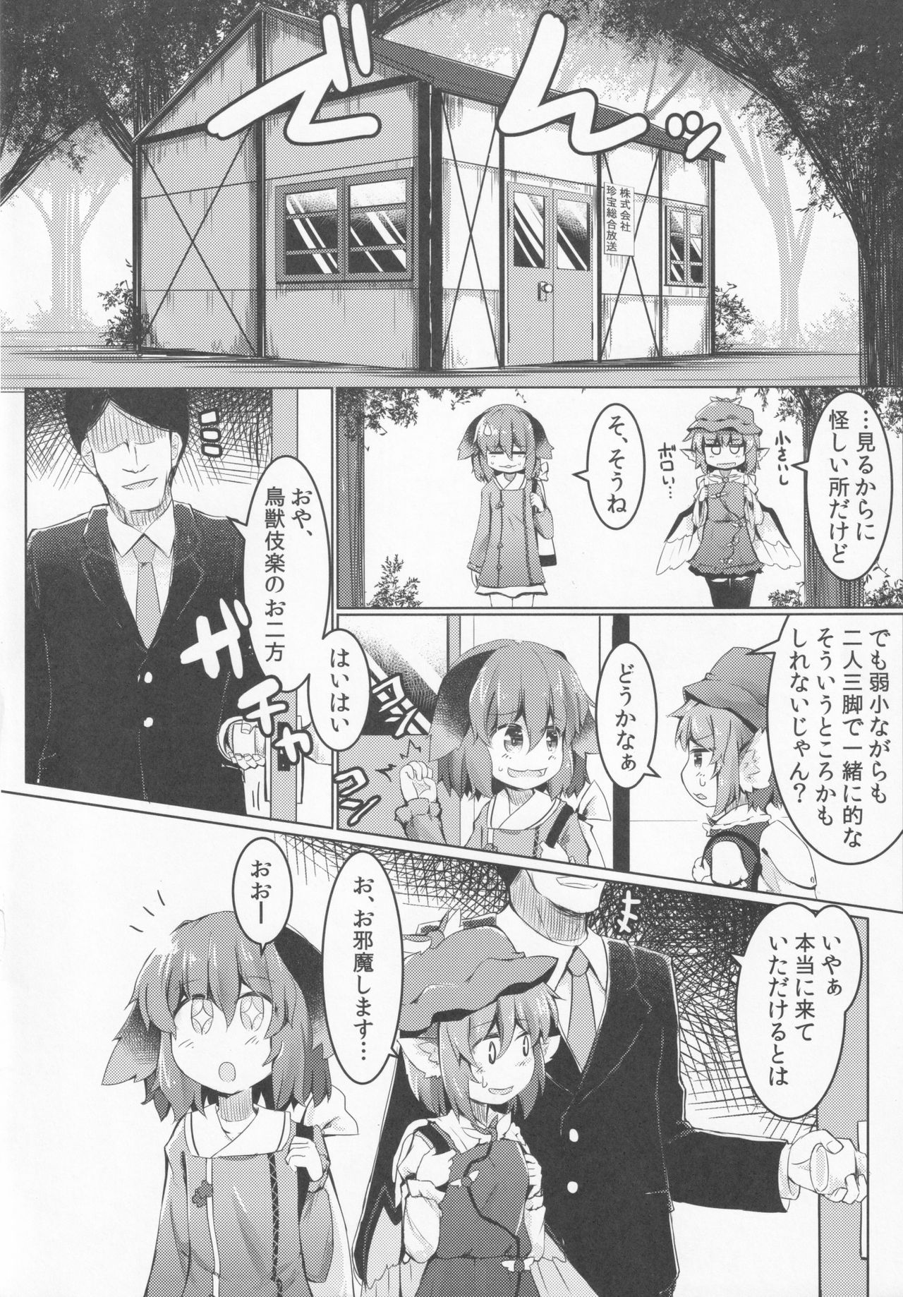 (Shuuki Reitaisai 5) [Ramen Rice (Razy)] Mou TNTN shika Mienai 3 Choujuu Hen (Touhou Project) page 5 full