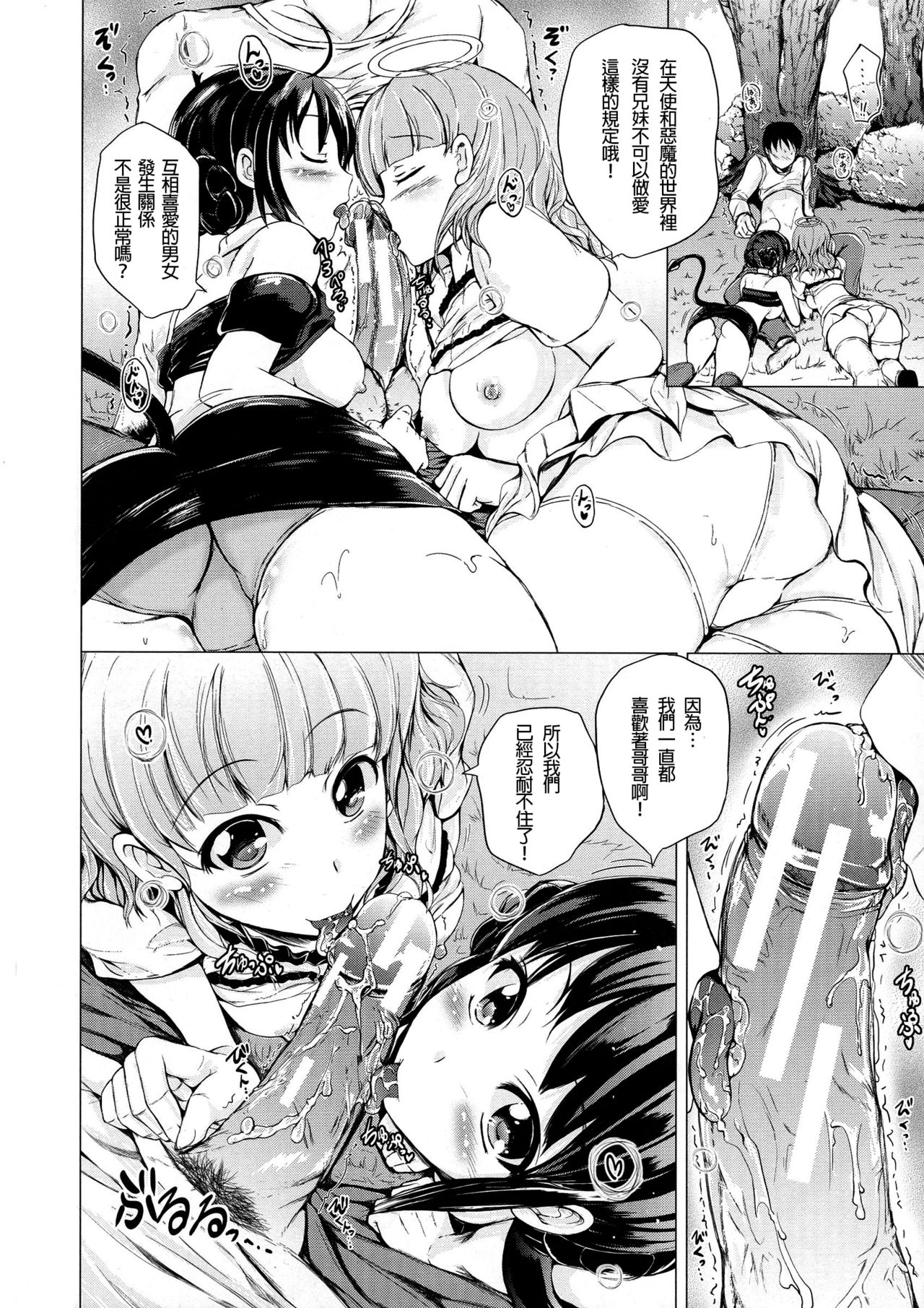 [Shiokaze Sango] Tenshi no Imouto & Akuma no Ane (Hatsu Ecchi wa Imouto deshita) [Chinese] [沒有漢化] page 12 full