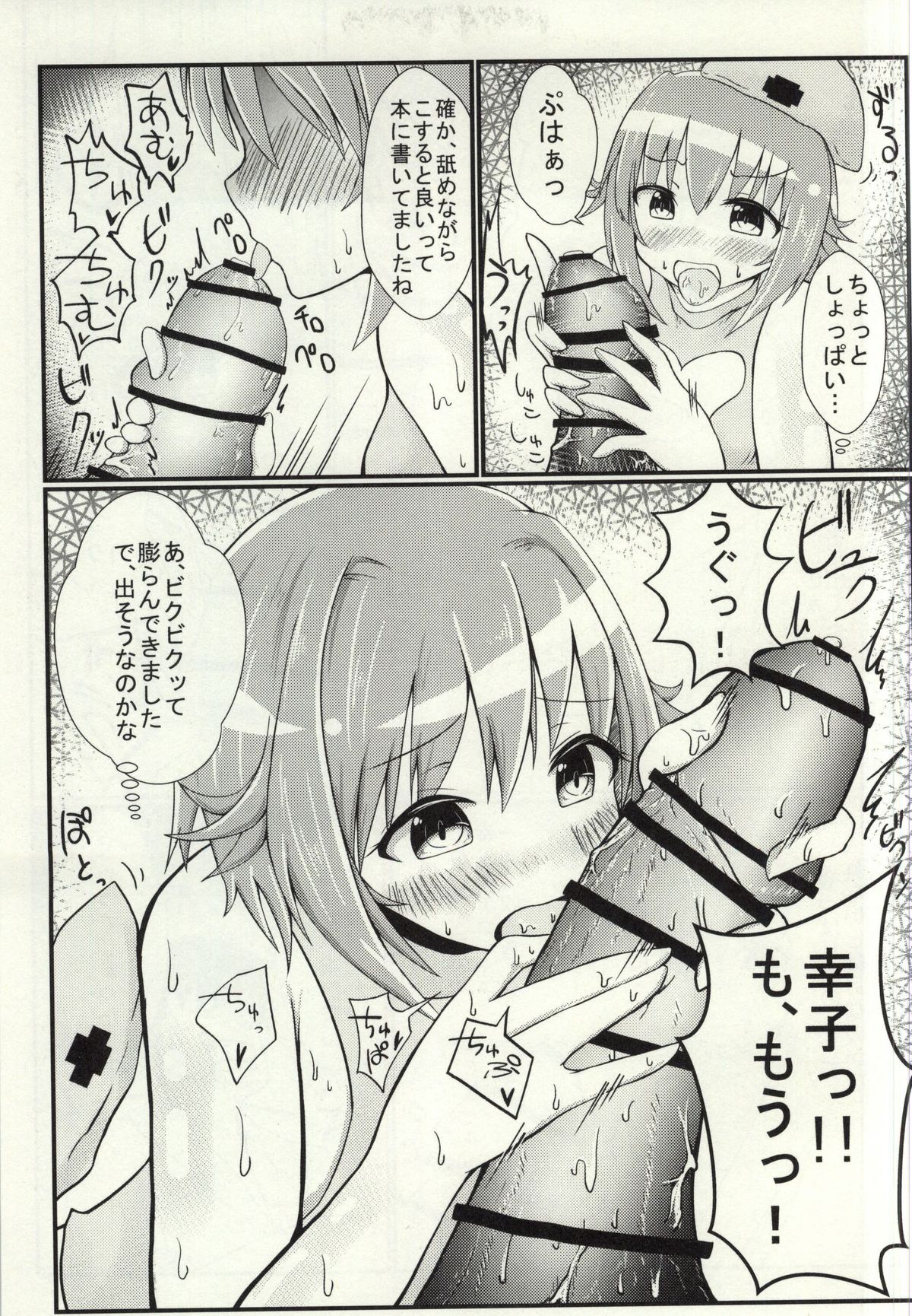 (Cinderella Stage 3step) [Seisyun Neurose (Kazuhiko)] Koshimizu Sachiko to LoveLove H (THE IDOLM@STER CINDERELLA GIRLS) page 6 full