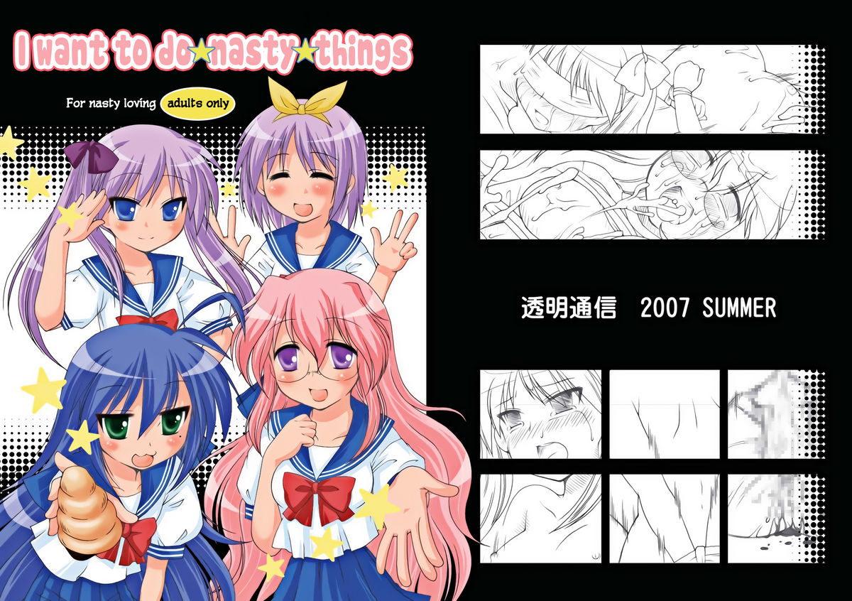 [Toumei Tsuushin (Hanapin)] Hidoi ☆ Koto ☆ Shitai | I Want To Do ☆ Nasty ☆ Things (Lucky Star) [English] =LWB= [Digital] page 37 full