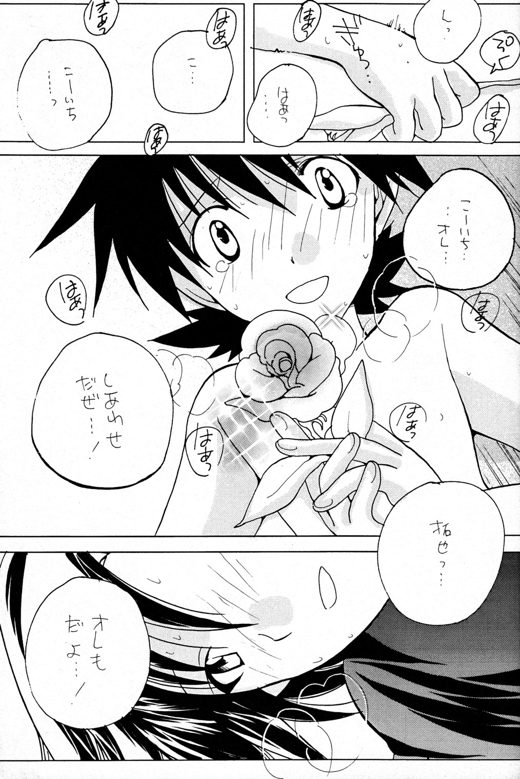 [KuruGuru DNA (Hoshiai Hilo)] YasaPis (Digimon Frontier) page 15 full