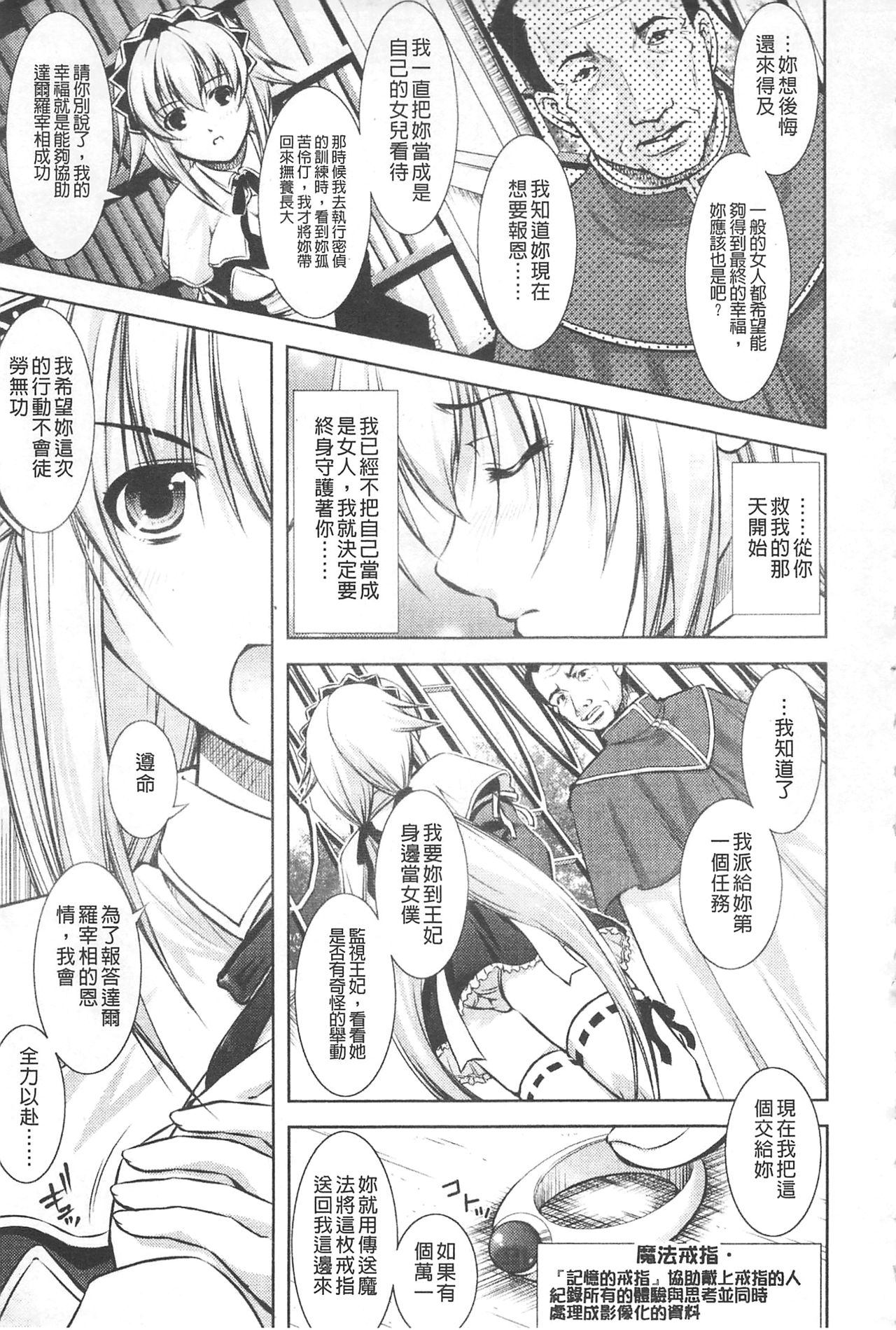 [Takane Nohana] Houkai e no Rondo | 崩壞的輪舞曲 [Chinese] page 54 full