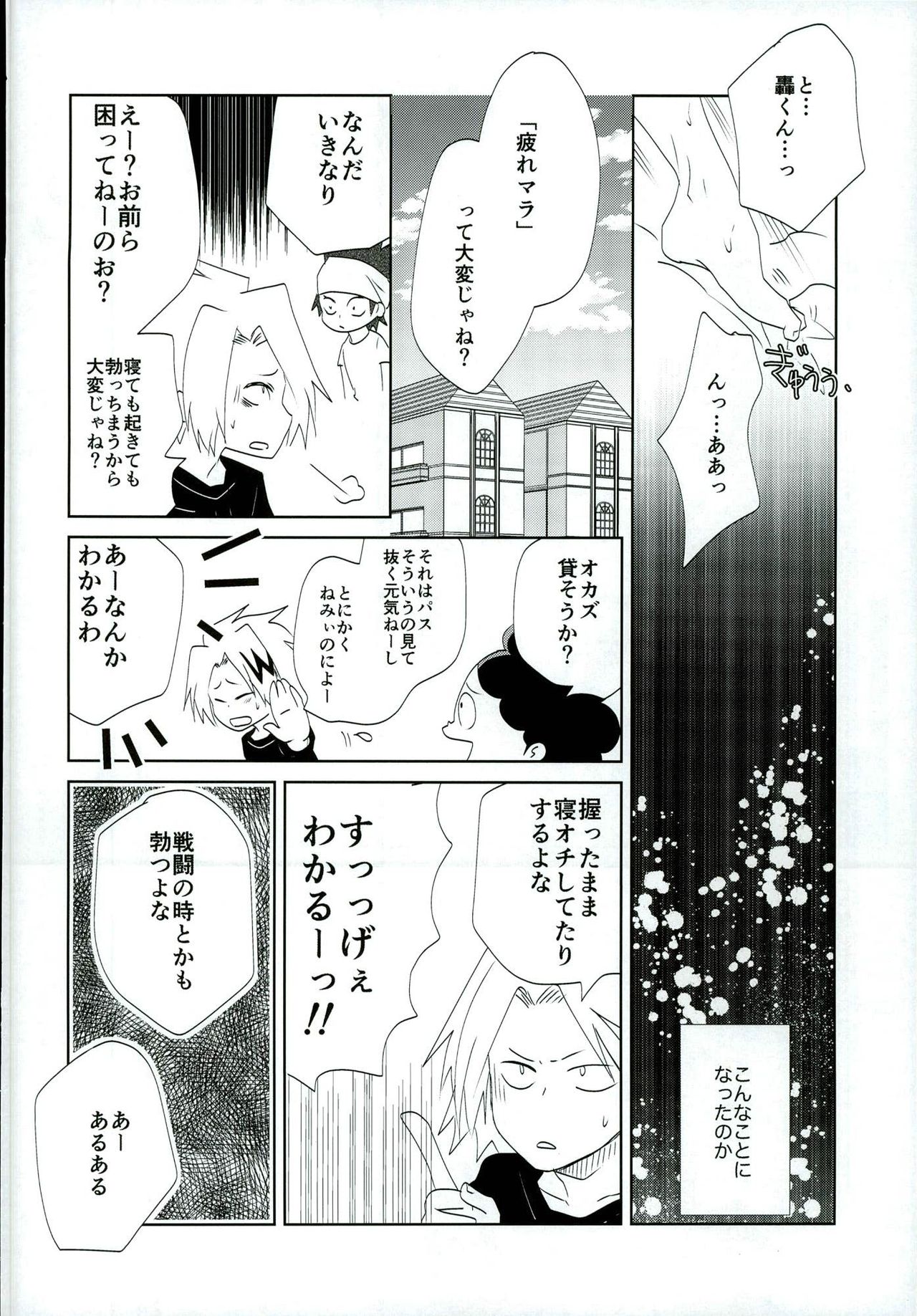 (C90) [Ambient (Kuriyama Natsuki)] Otsukare Ecchi (Boku no Hero Academia) page 3 full