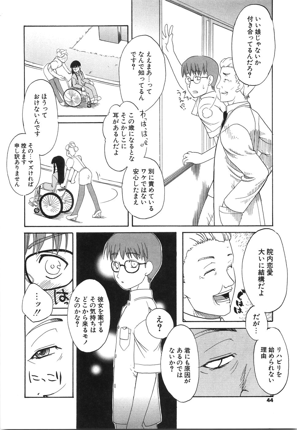 [Iwama Yoshiki] Oniichan... Ecchi Shiyo? page 47 full