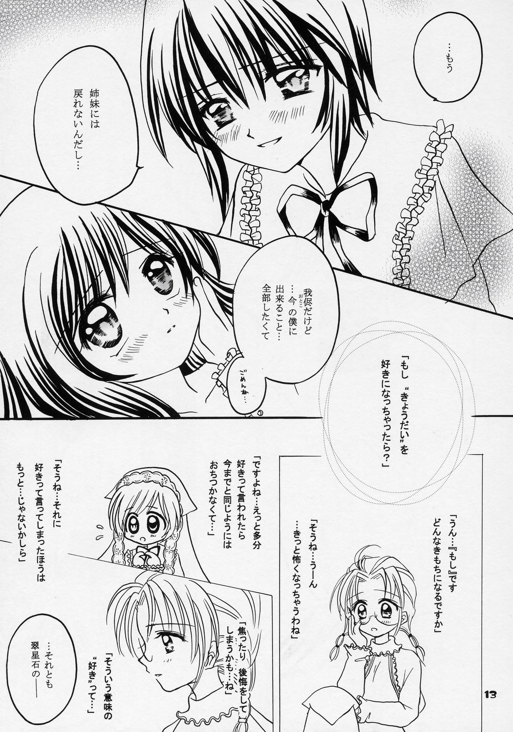 (C70) [Boku no Tampopo (Asahina Saya)] Yukashi ～Kogare III (Rozen Maiden) page 12 full