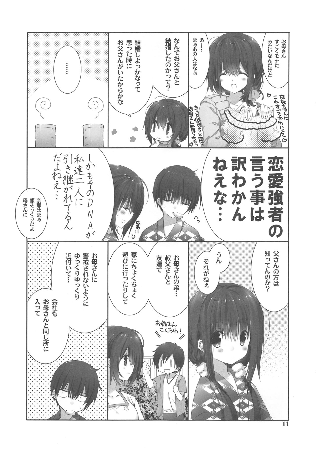 (C94) [Takanaedoko (Takanae Kyourin)] Imouto no Otetsudai 9 page 10 full